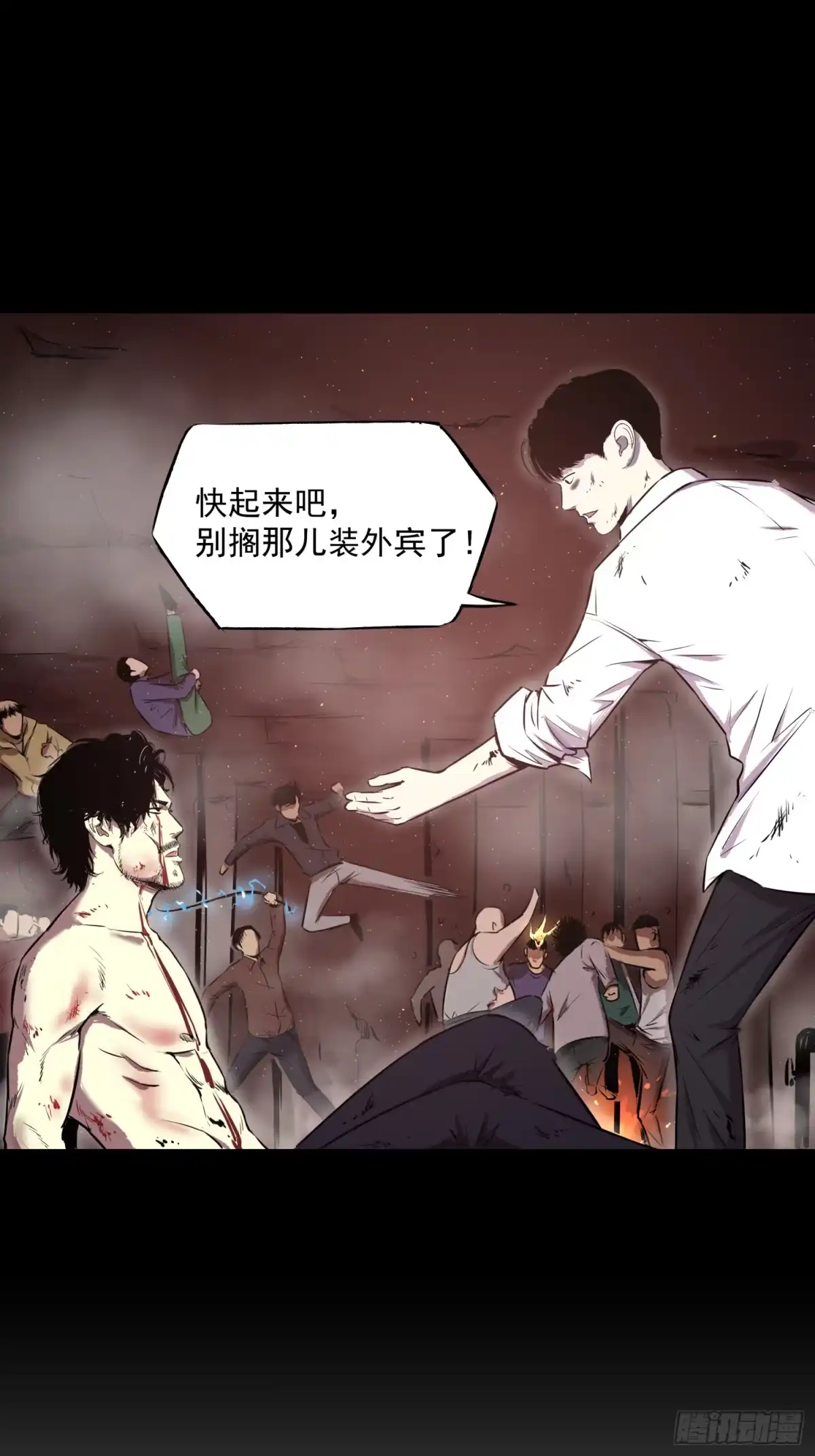 《挖罪小老弟》猛龙过江 第21页