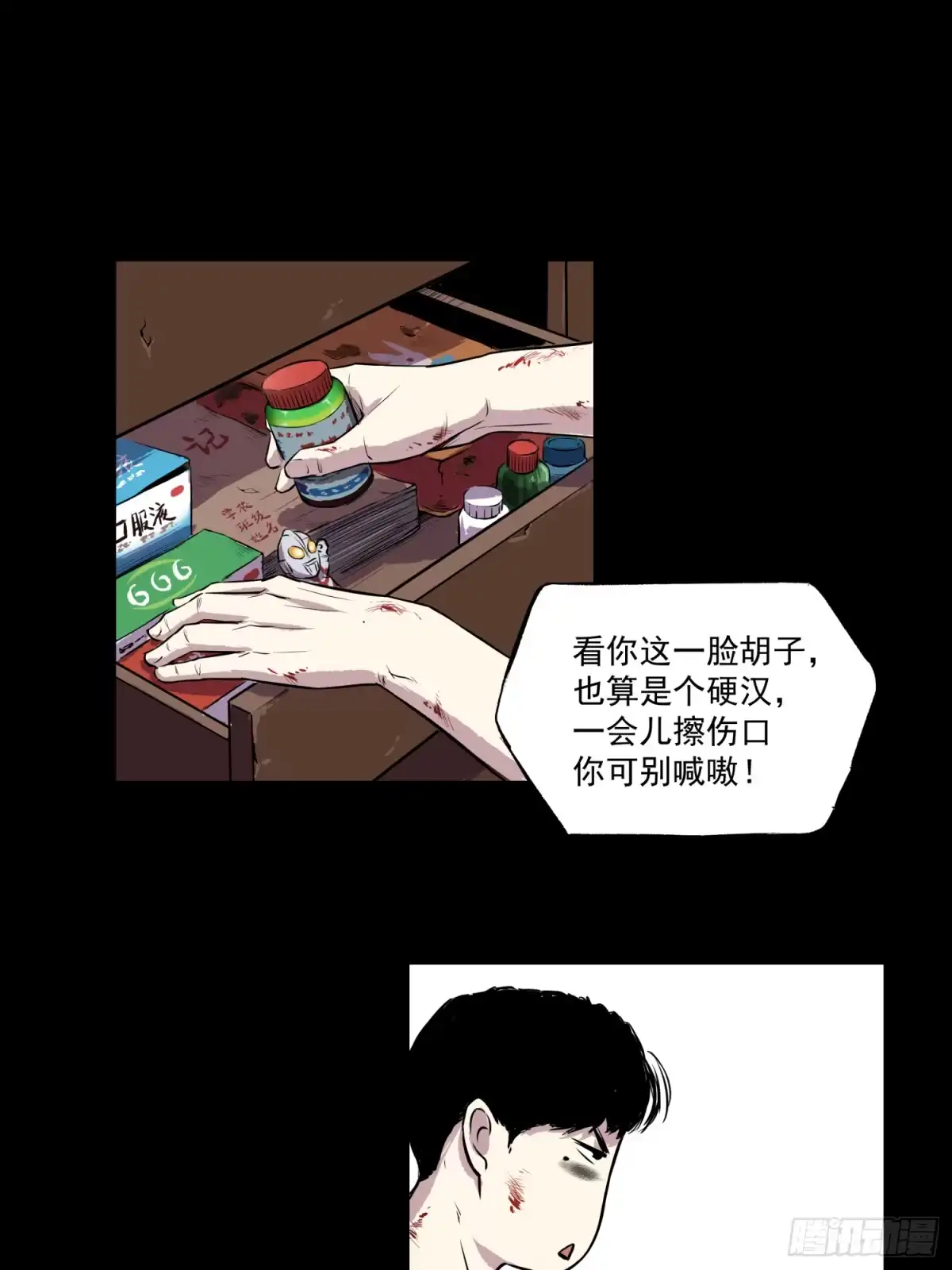 《挖罪小老弟》猛龙过江 第30页
