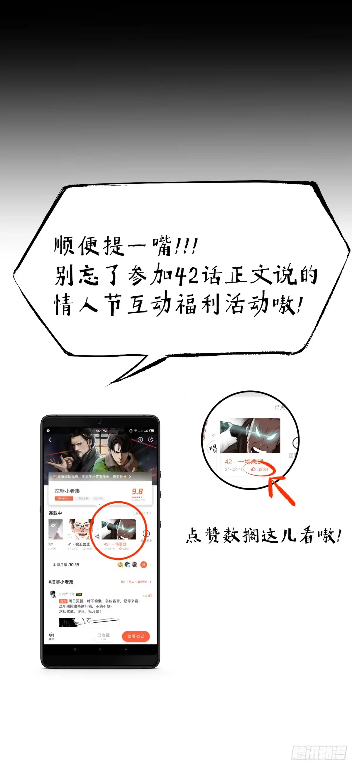 《挖罪小老弟》猛龙过江 第42页