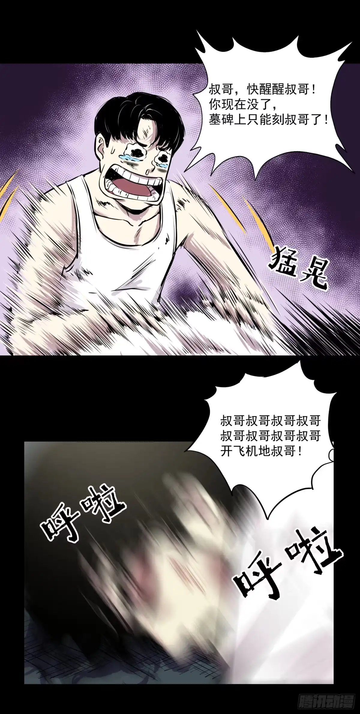 《挖罪小老弟》猛龙过江 第34页