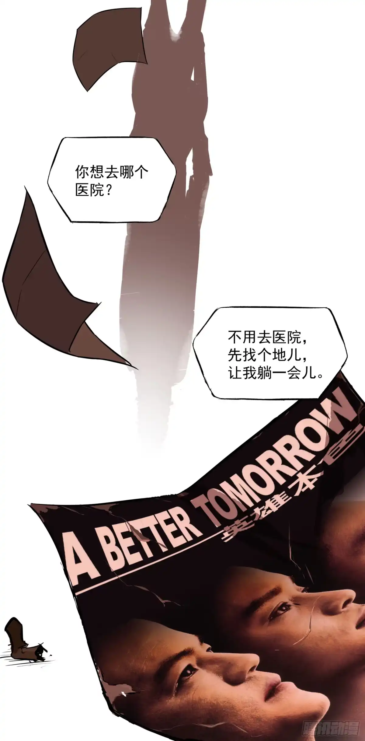 《挖罪小老弟》猛龙过江 第23页