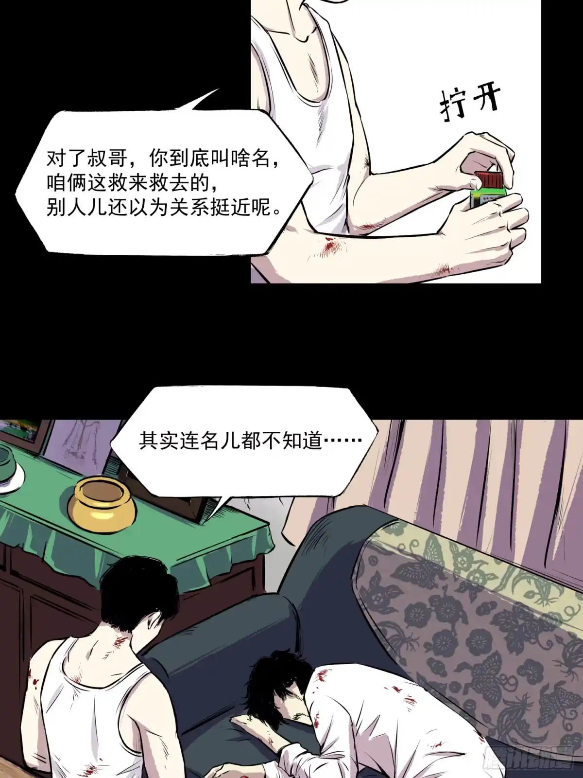 《挖罪小老弟》猛龙过江 第31页
