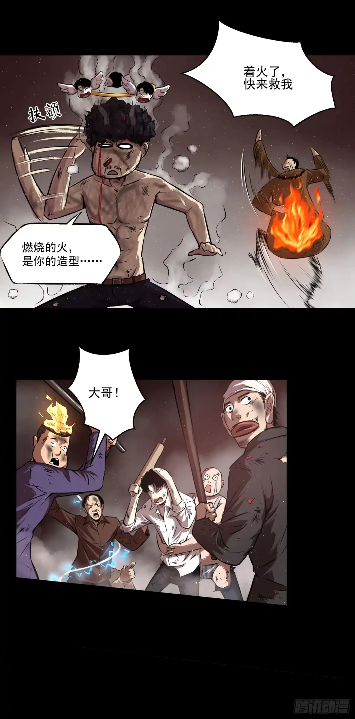 《挖罪小老弟》猛龙过江 第14页