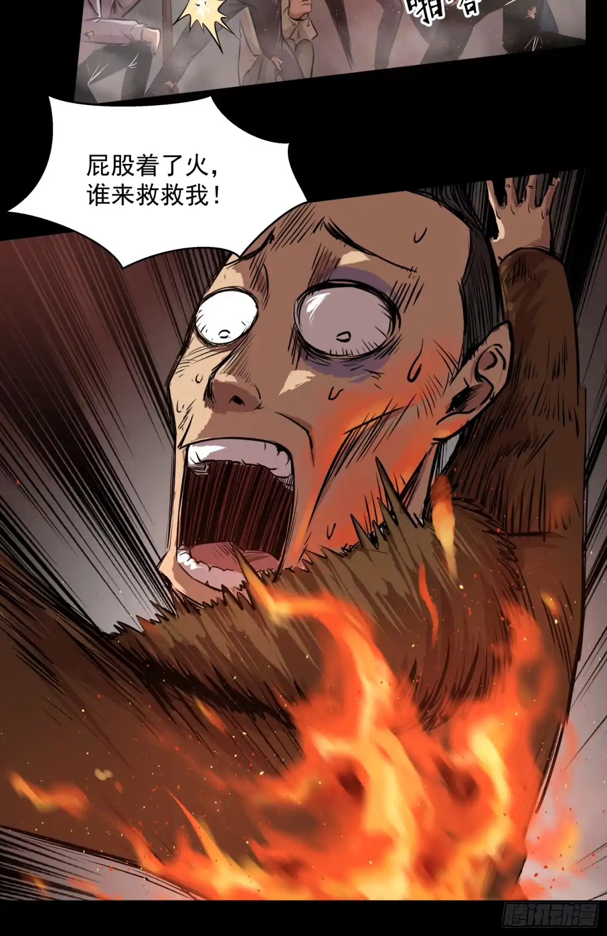 《挖罪小老弟》猛龙过江 第13页