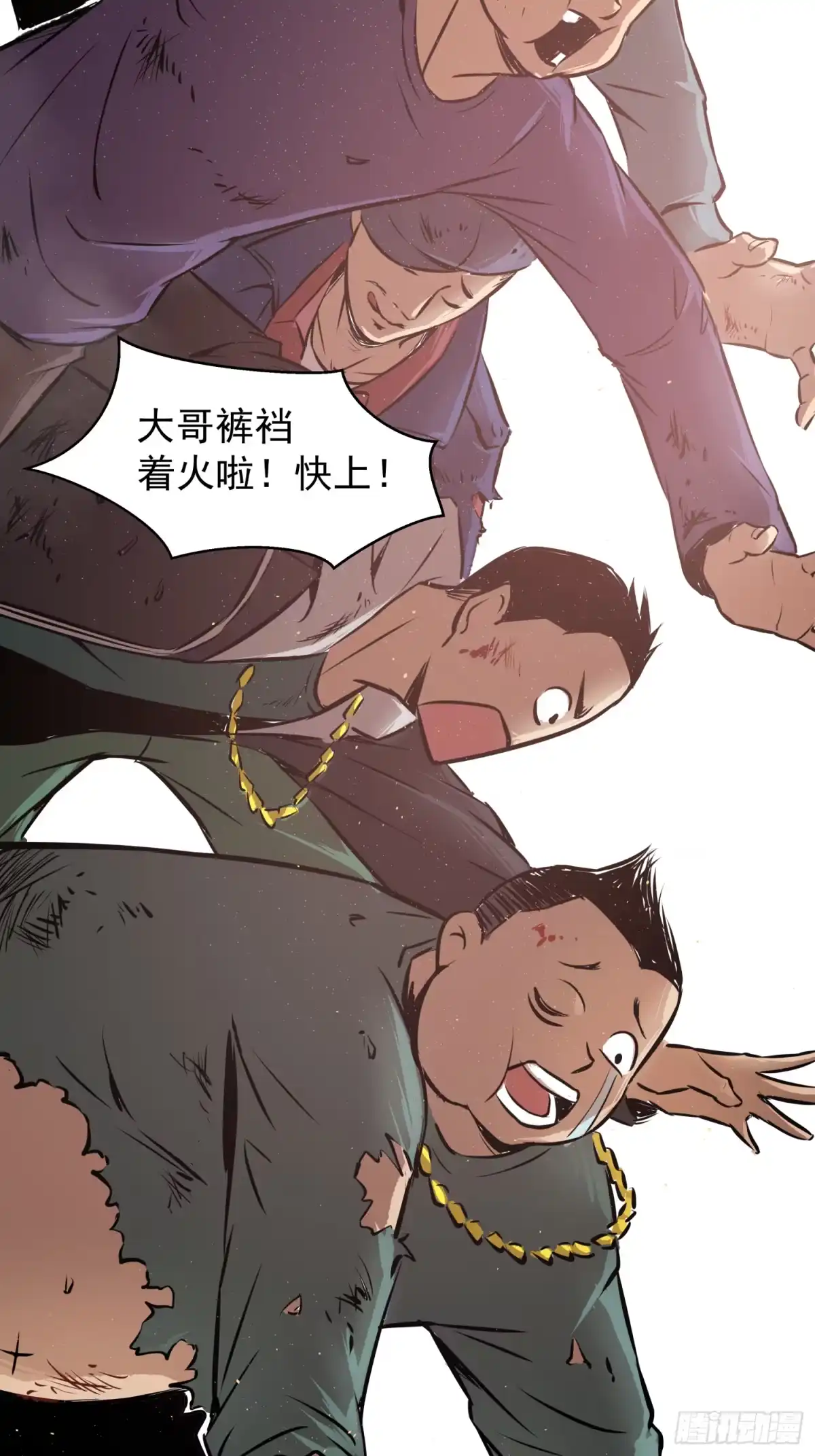 《挖罪小老弟》猛龙过江 第16页