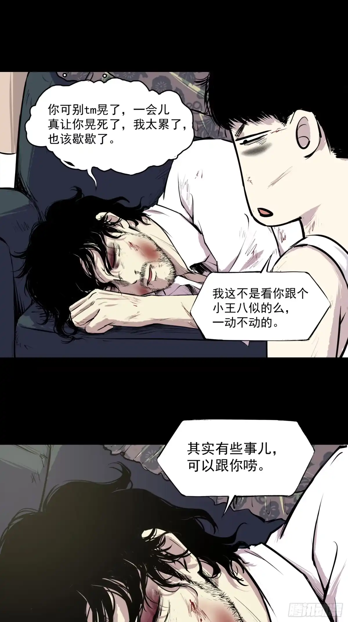 《挖罪小老弟》猛龙过江 第35页