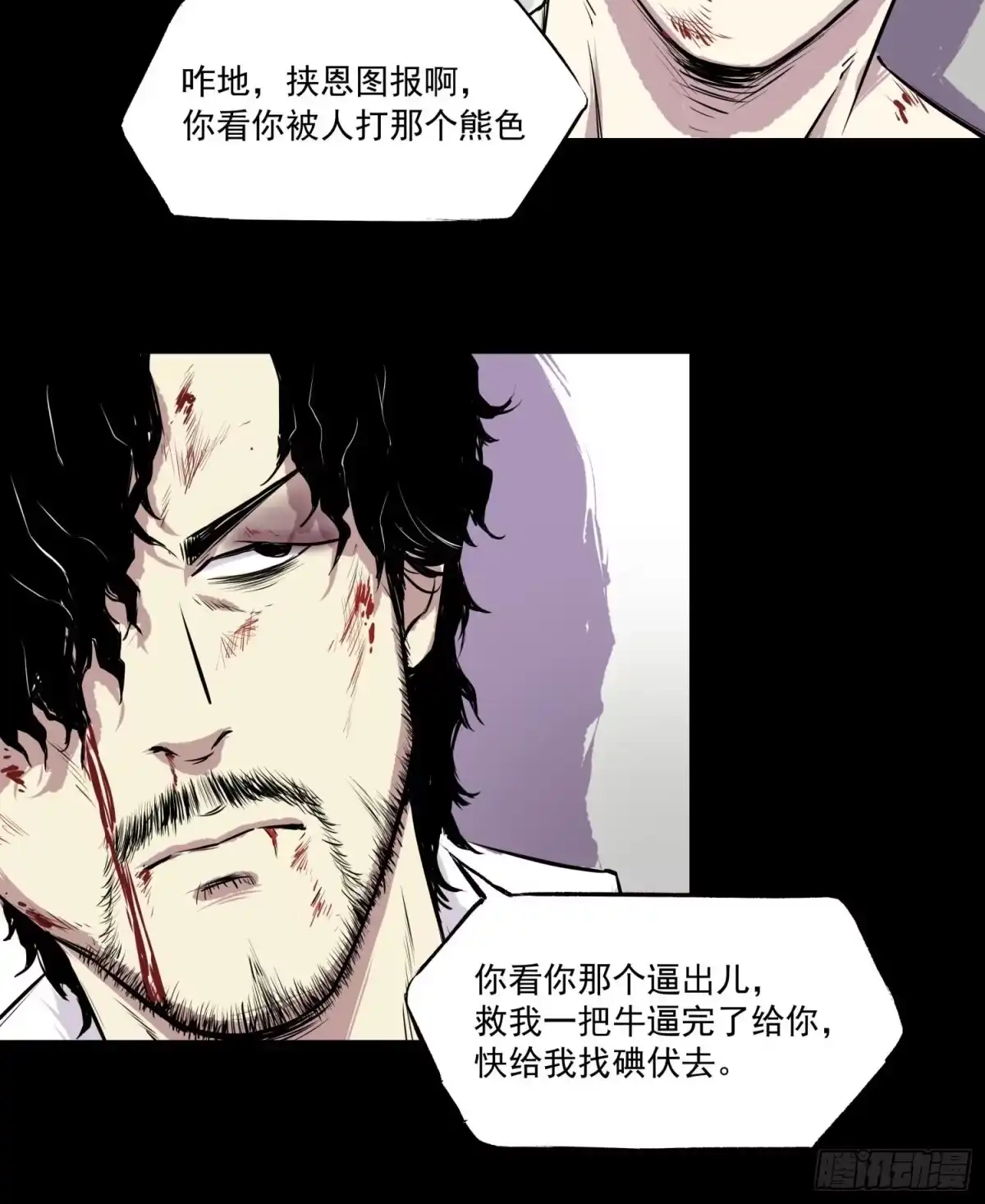 《挖罪小老弟》猛龙过江 第29页