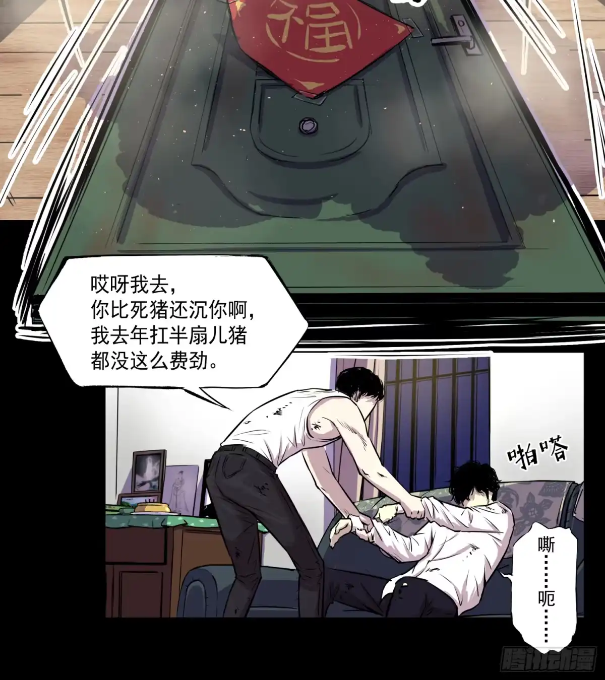 《挖罪小老弟》猛龙过江 第27页