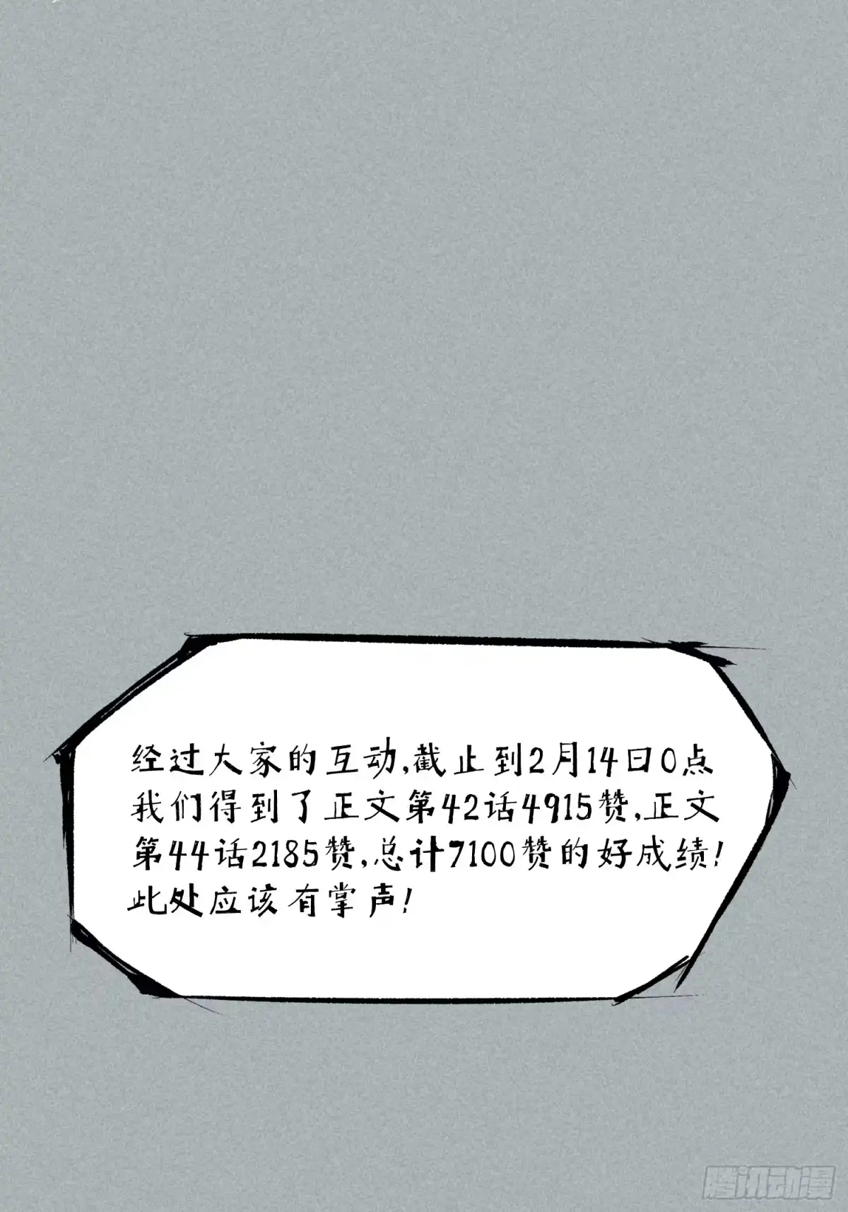 《挖罪小老弟》情人节快乐 第4页