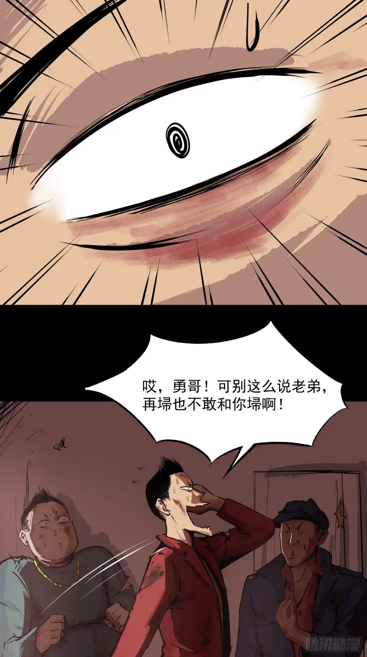 《挖罪小老弟》完犊子了 第23页