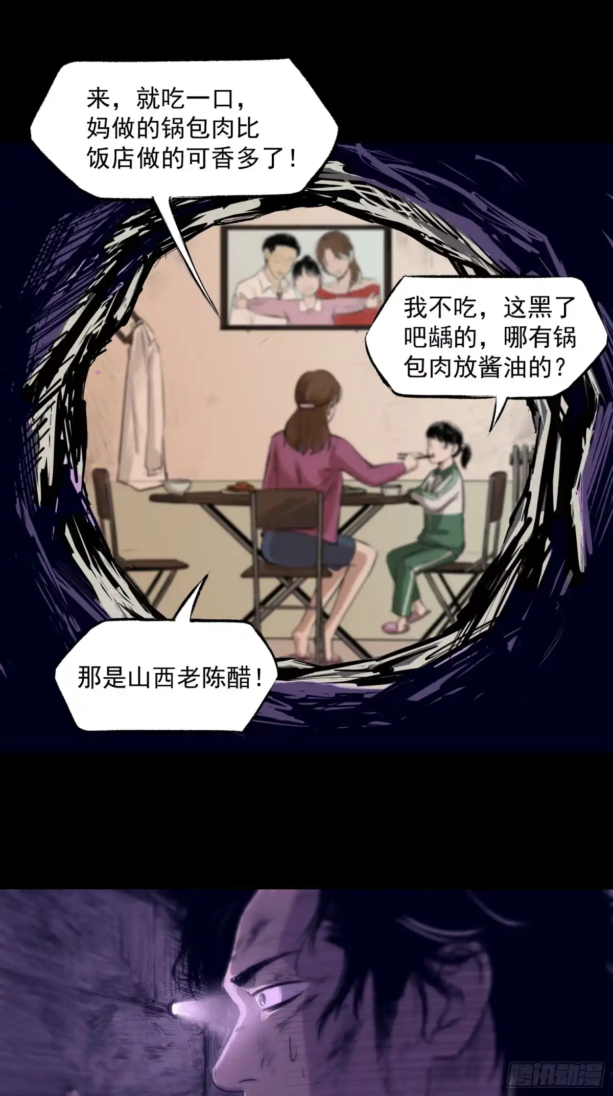 《挖罪小老弟》完犊子了 第41页