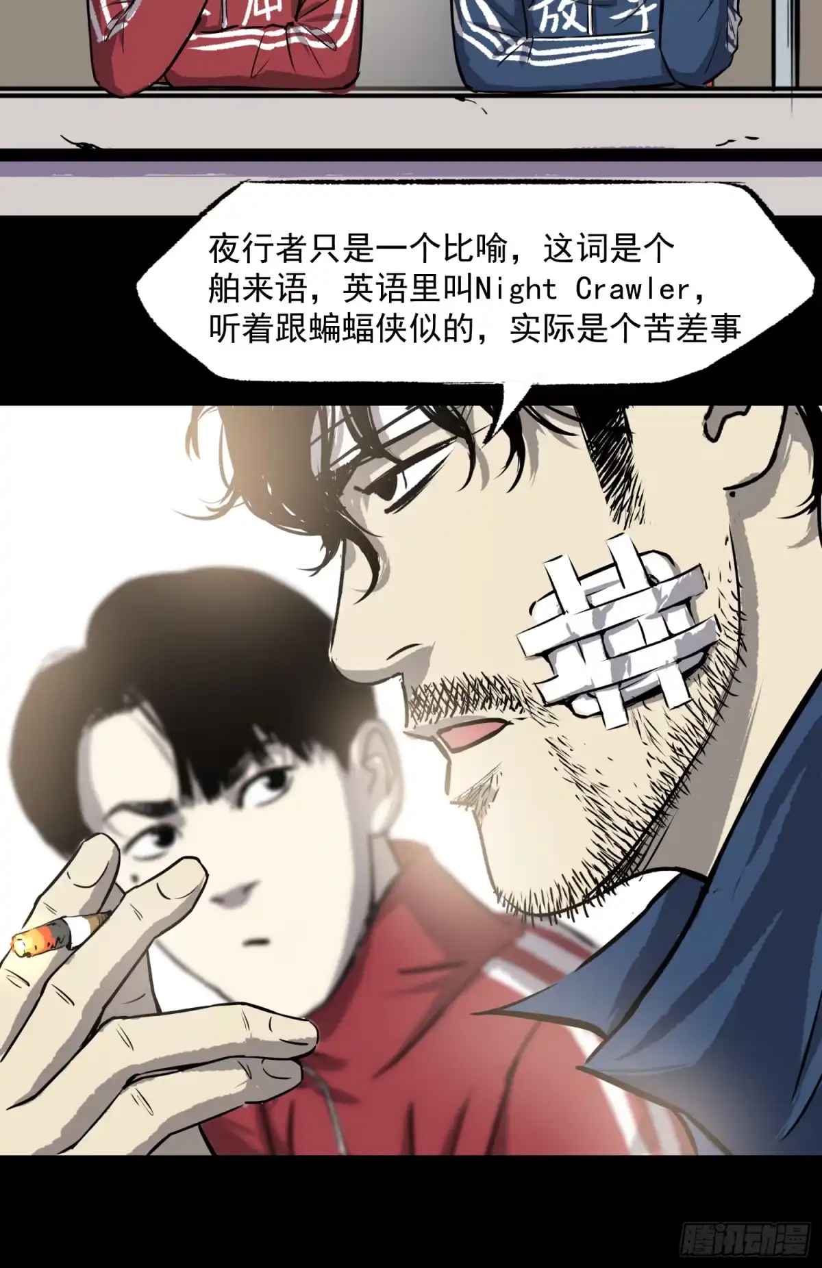 《挖罪小老弟》夜行者 第32页