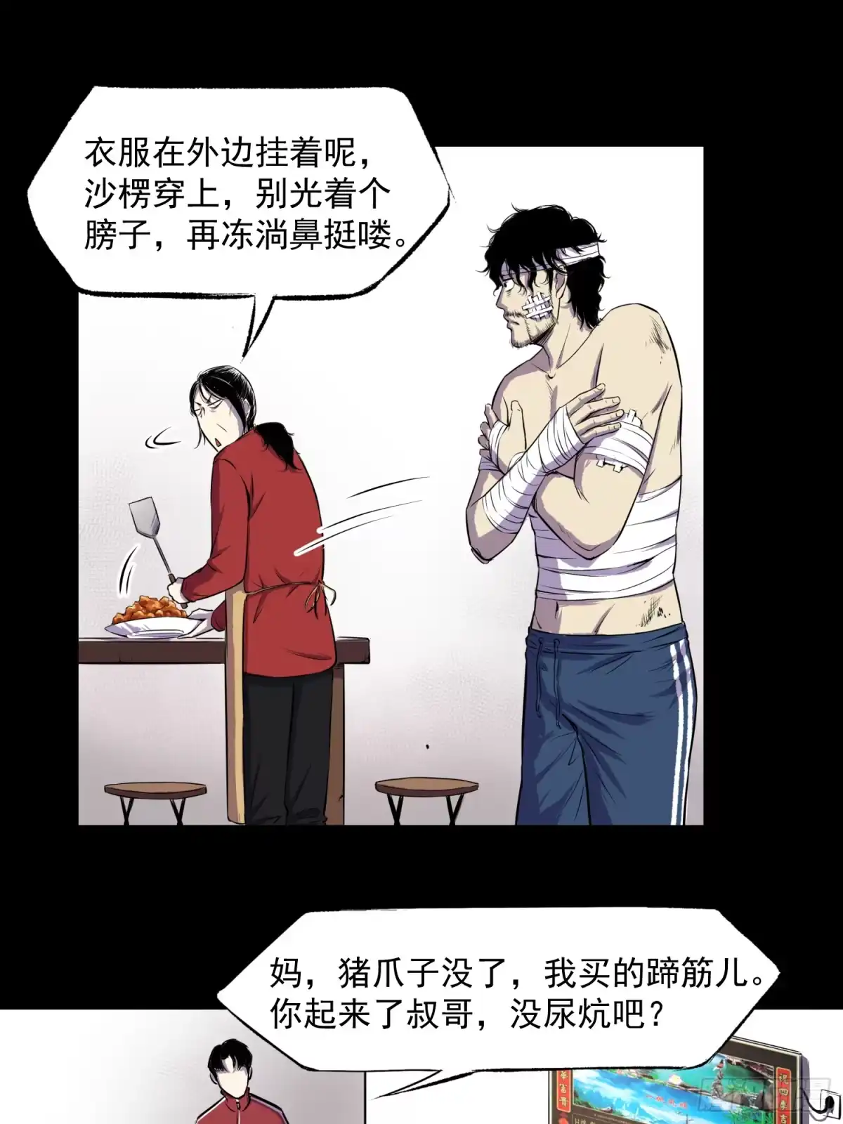 《挖罪小老弟》夜行者 第18页