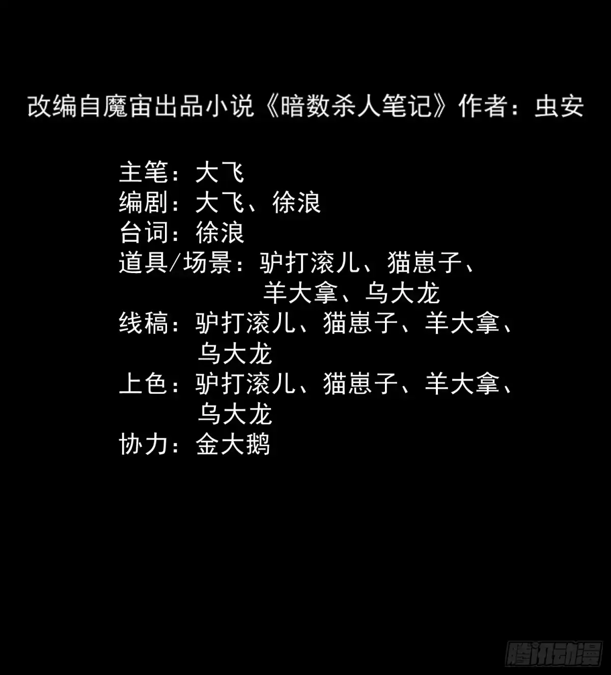 《挖罪小老弟》夜行者 第3页