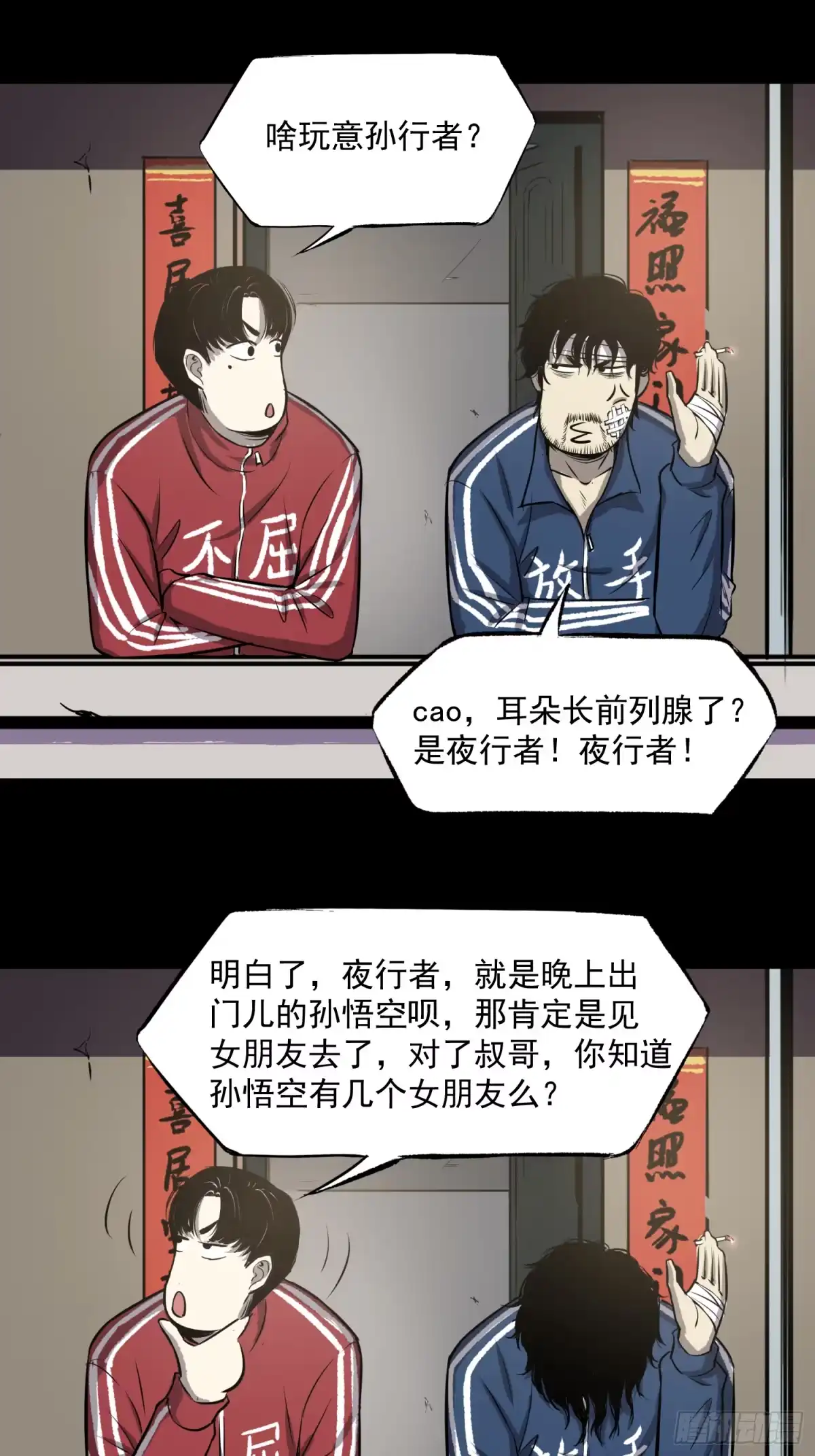 《挖罪小老弟》夜行者 第31页