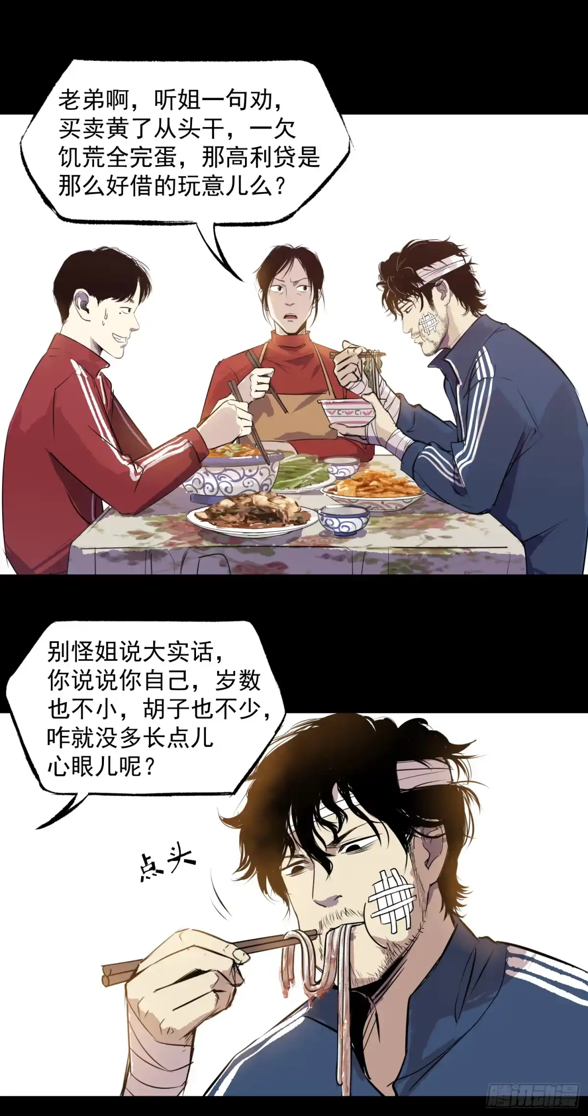 《挖罪小老弟》夜行者 第25页