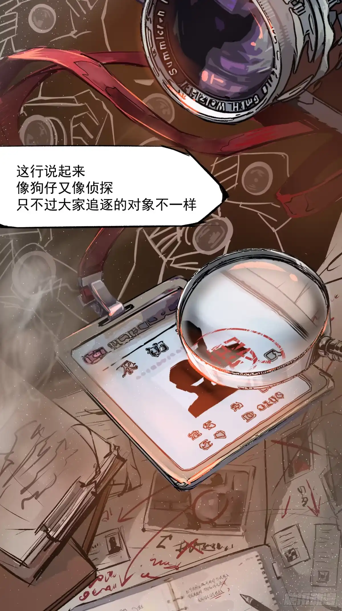《挖罪小老弟》夜行者 第34页