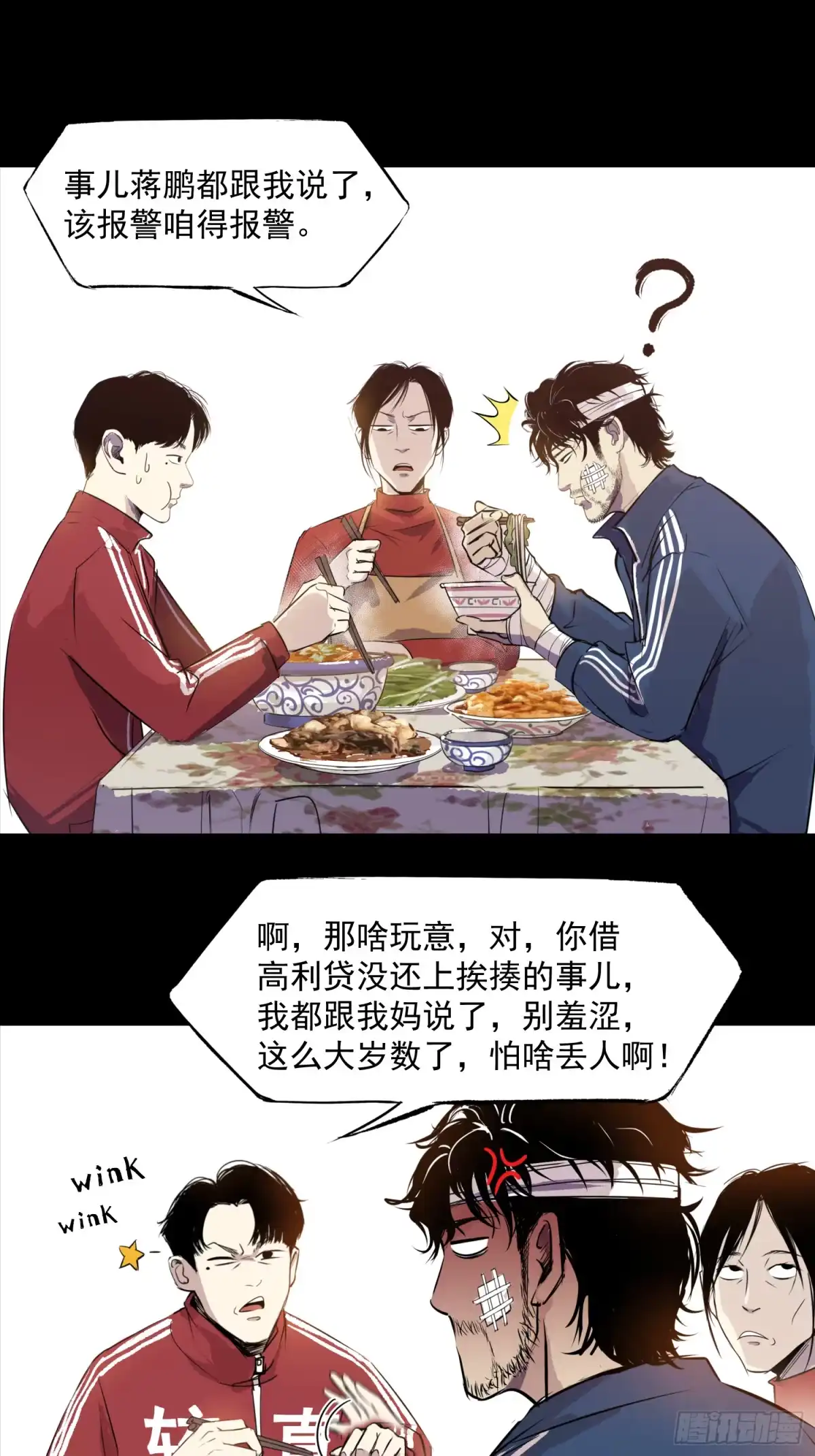 《挖罪小老弟》夜行者 第23页