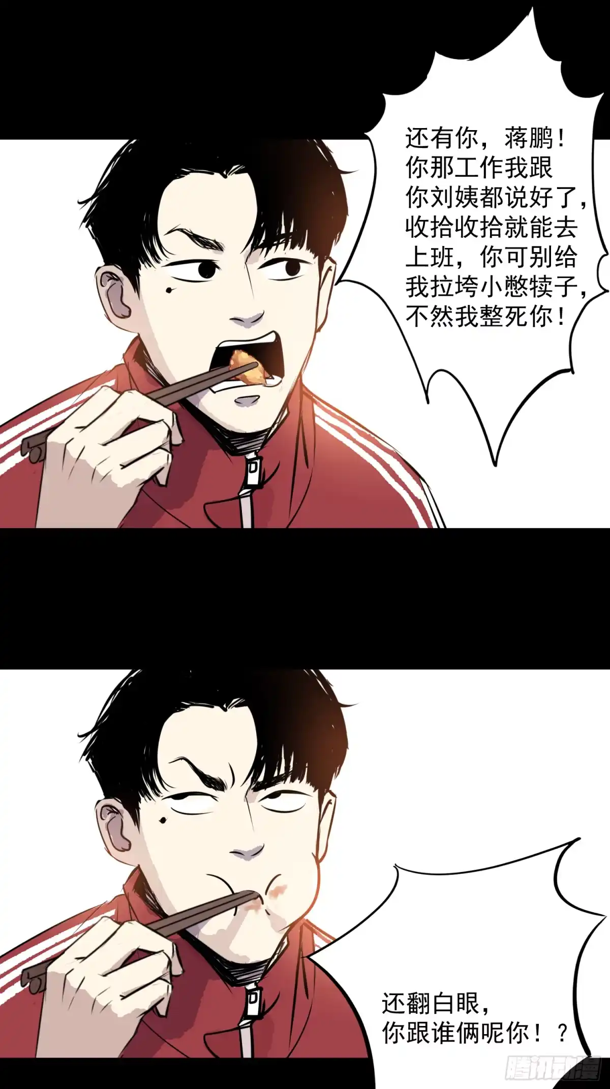 《挖罪小老弟》夜行者 第26页