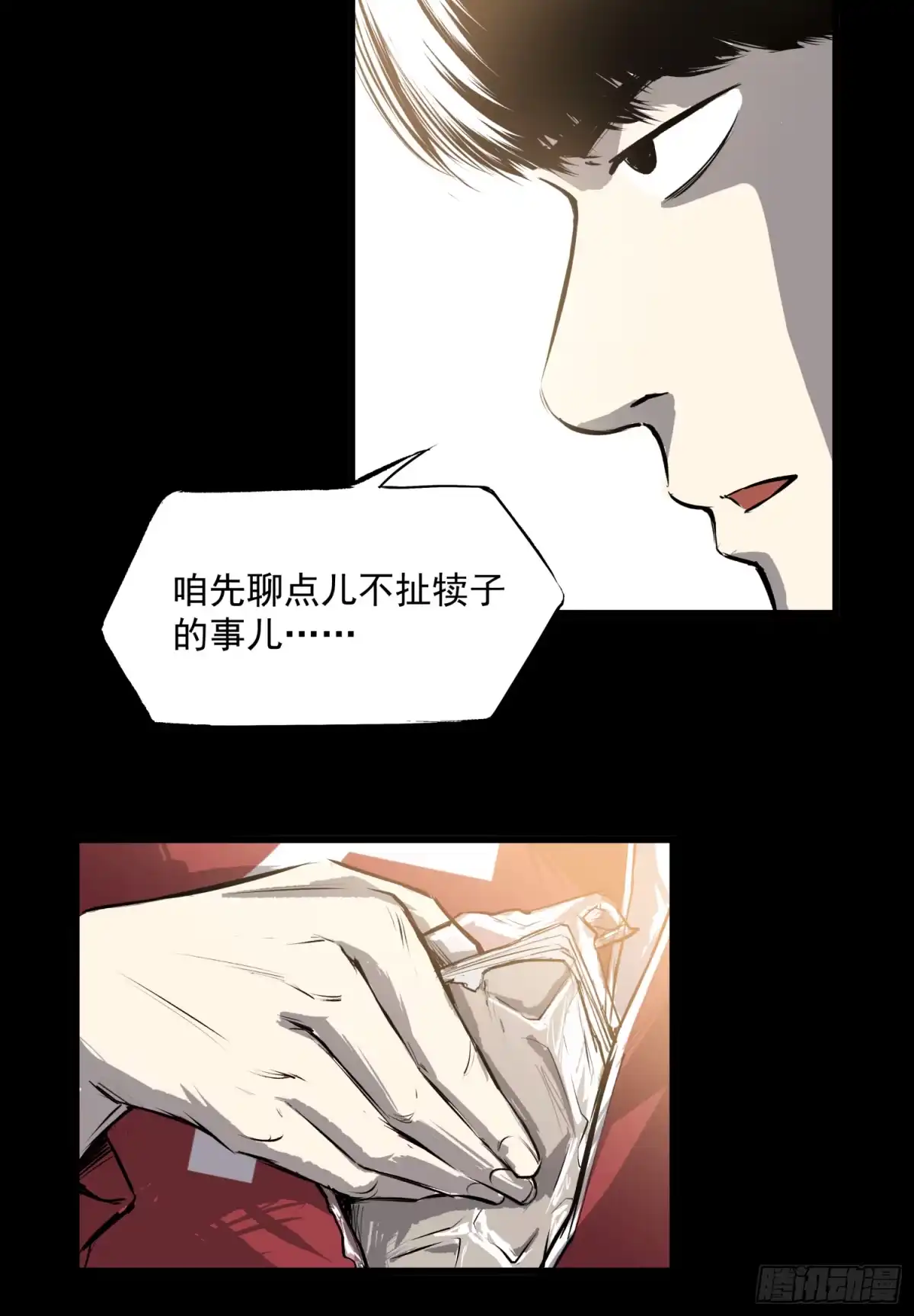 《挖罪小老弟》夜行者 第48页