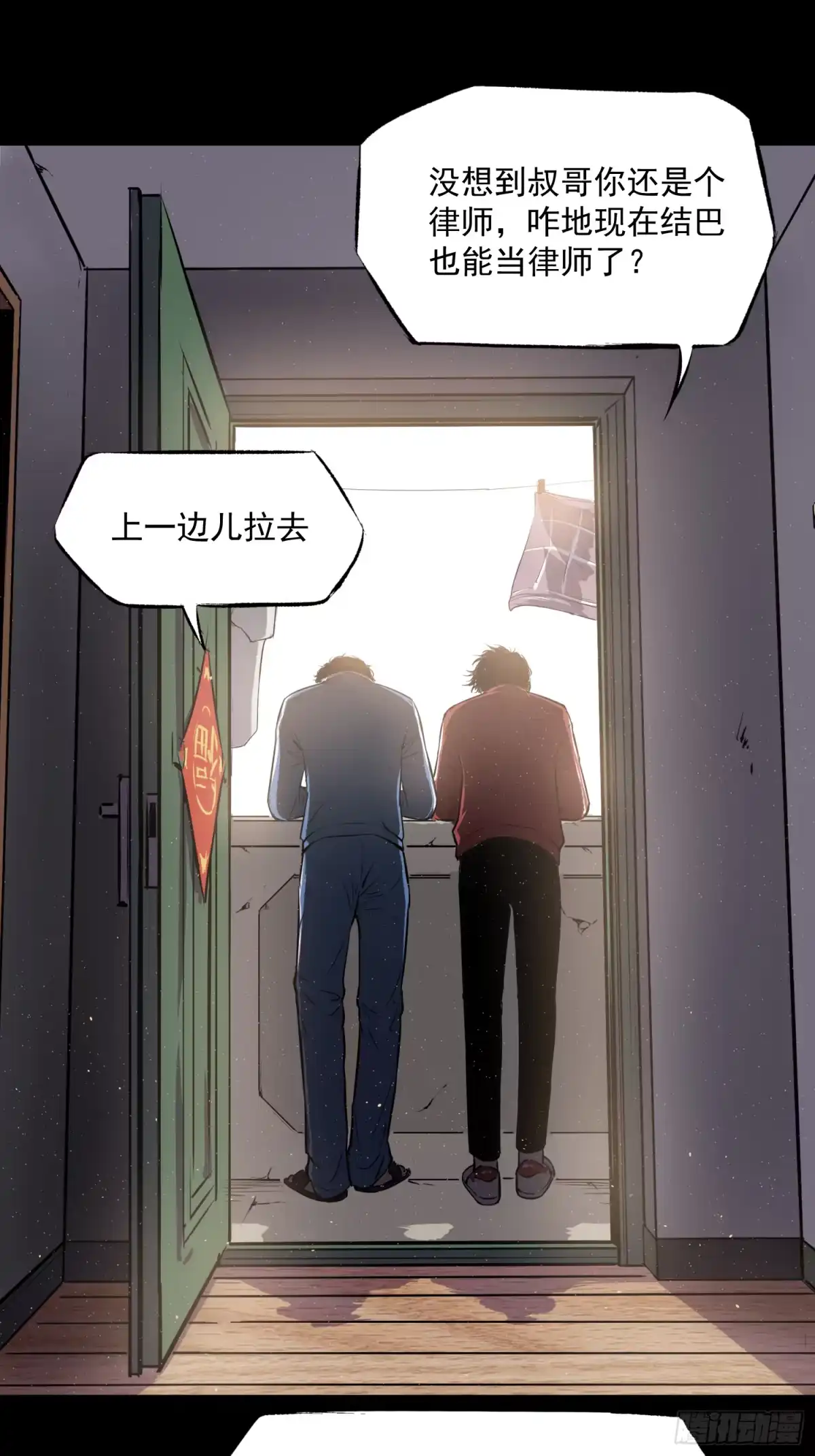 《挖罪小老弟》夜行者 第49页