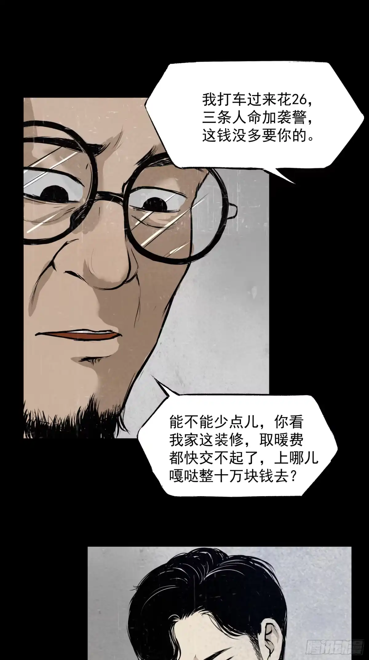 《挖罪小老弟》那是一个春天 第26页