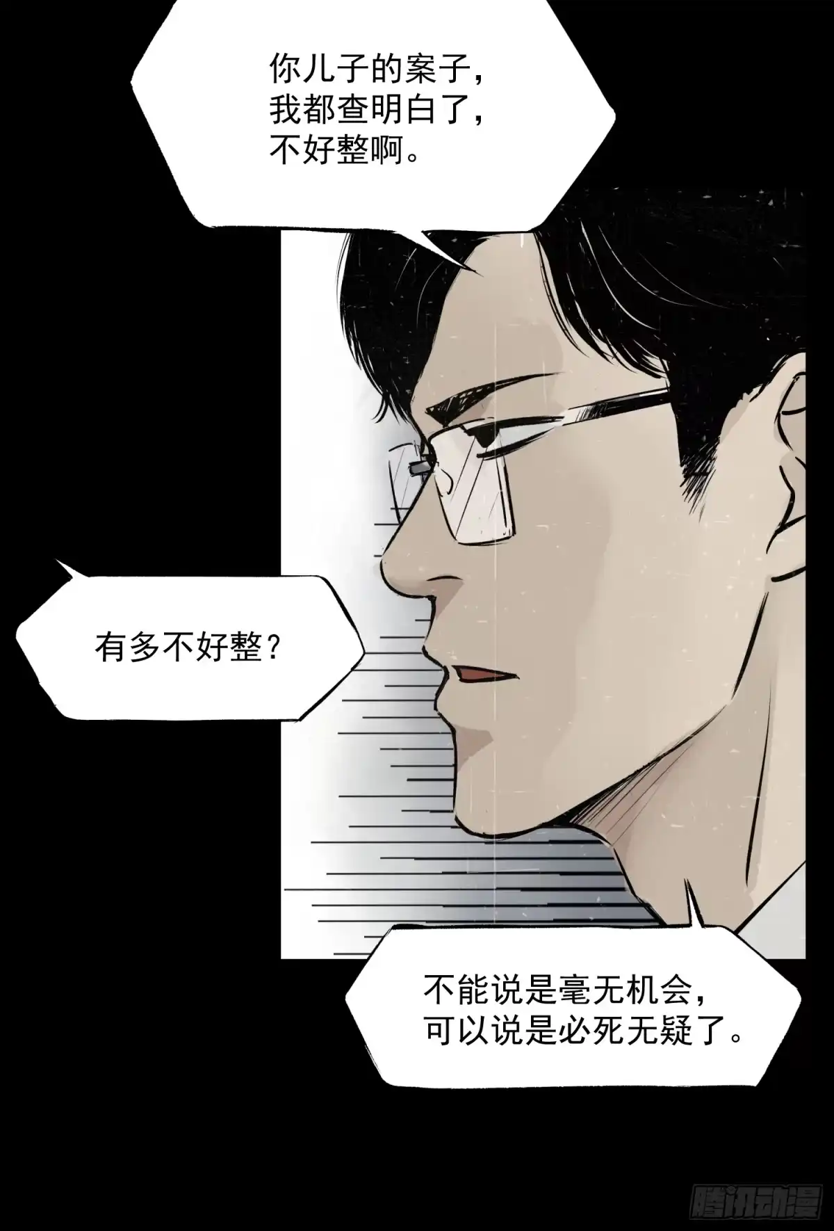 《挖罪小老弟》那是一个春天 第20页