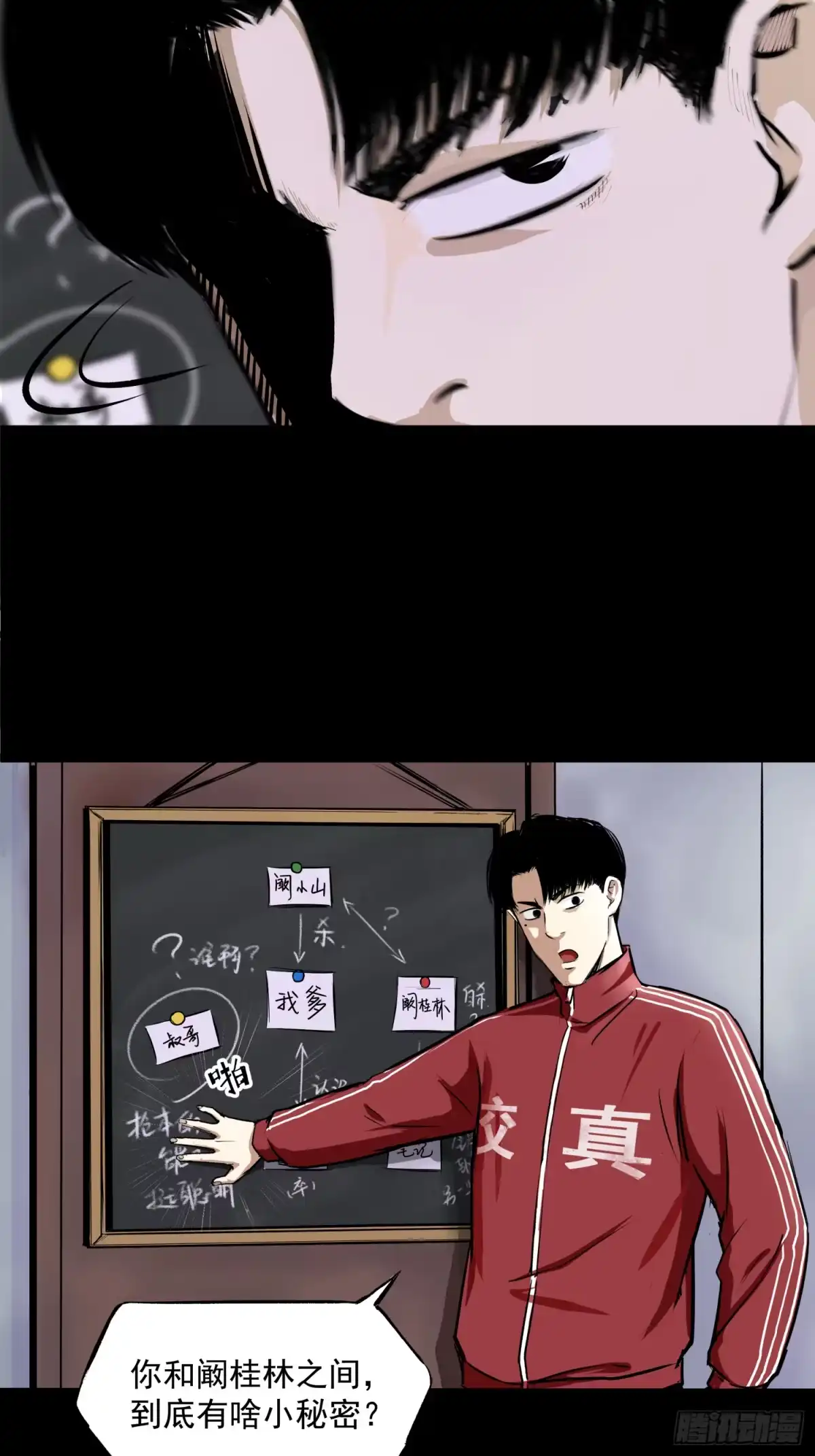 《挖罪小老弟》那是一个春天 第7页