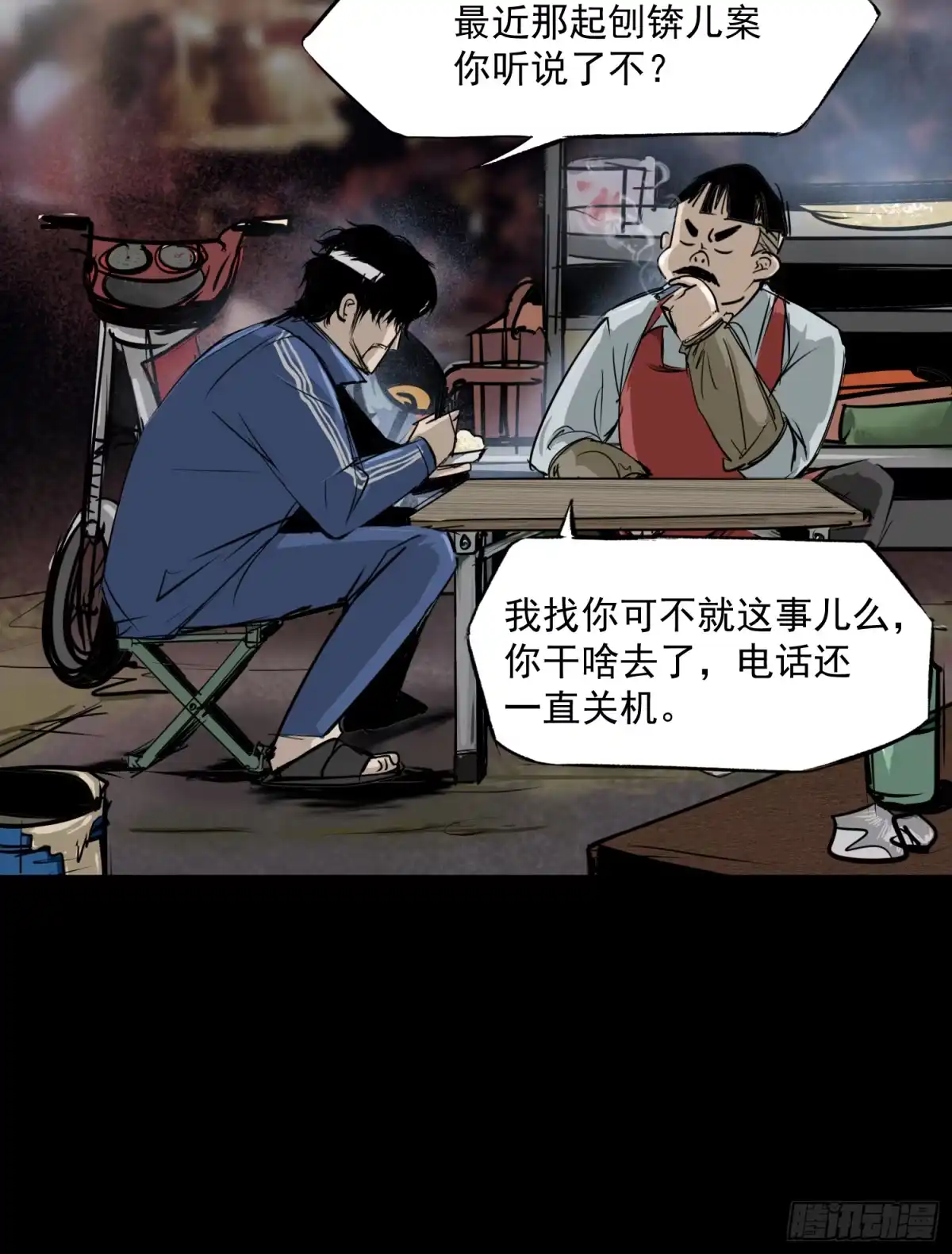 《挖罪小老弟》那是一个春天 第55页