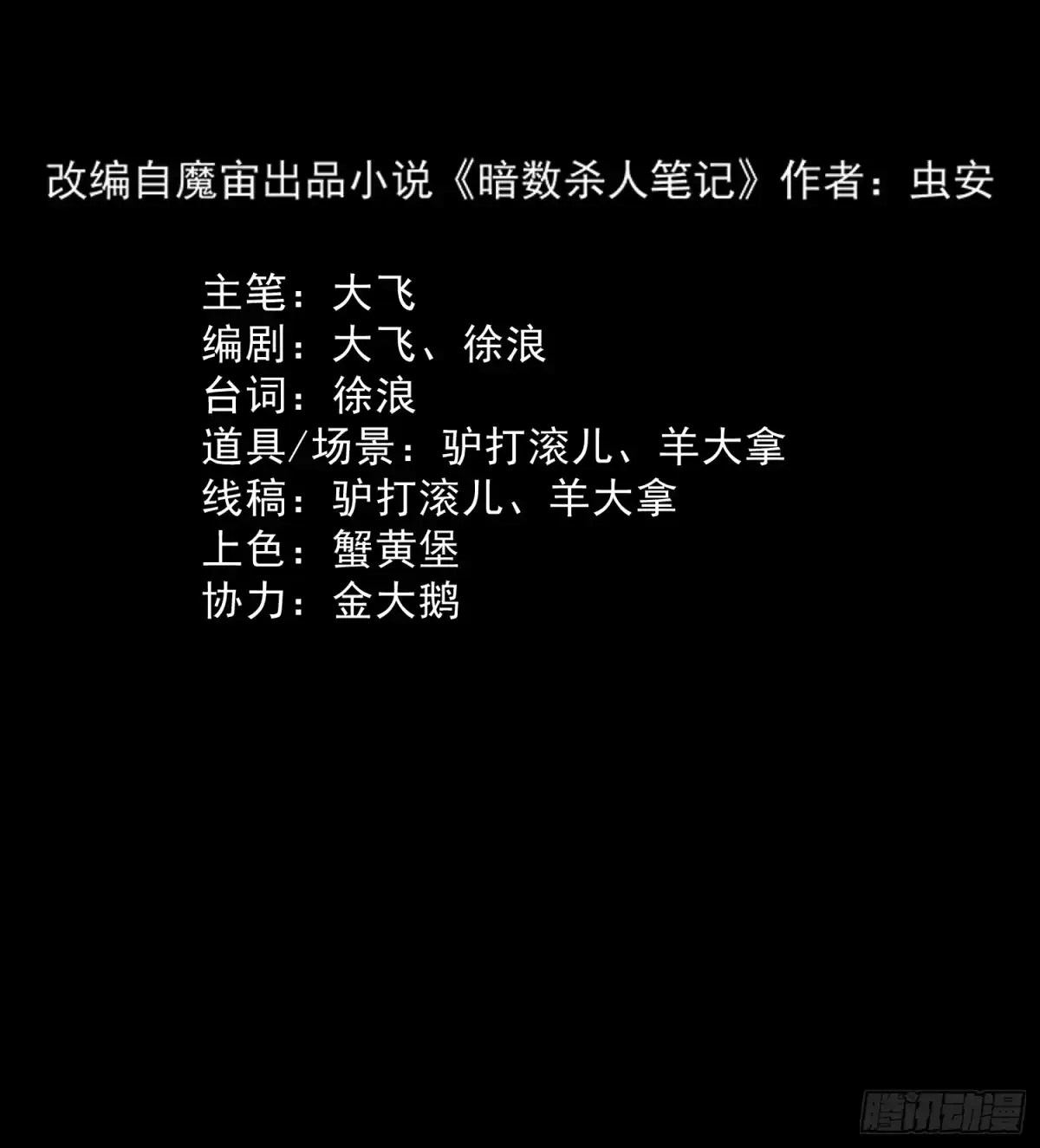 《挖罪小老弟》那是一个春天 第3页