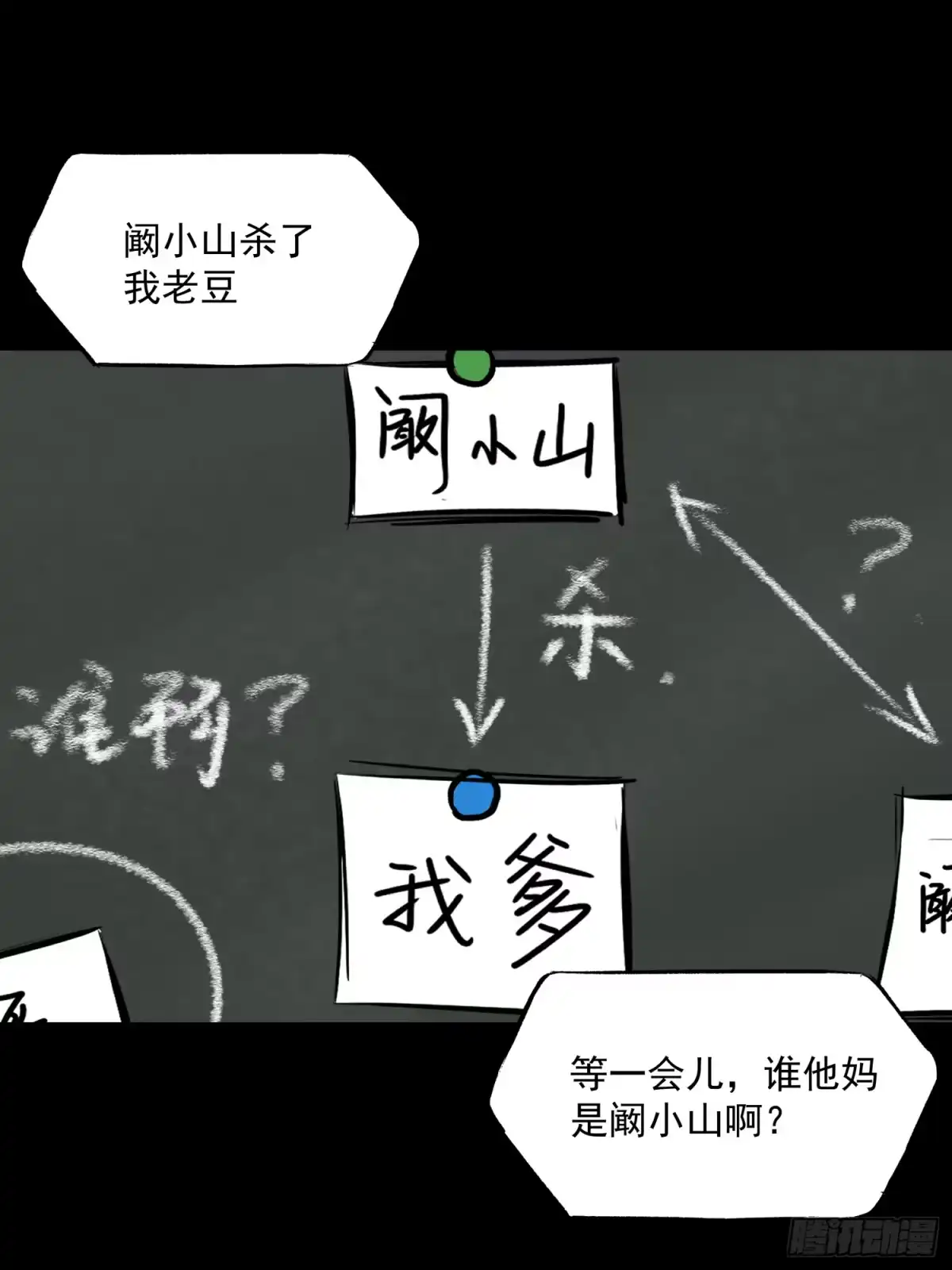 《挖罪小老弟》那是一个春天 第4页