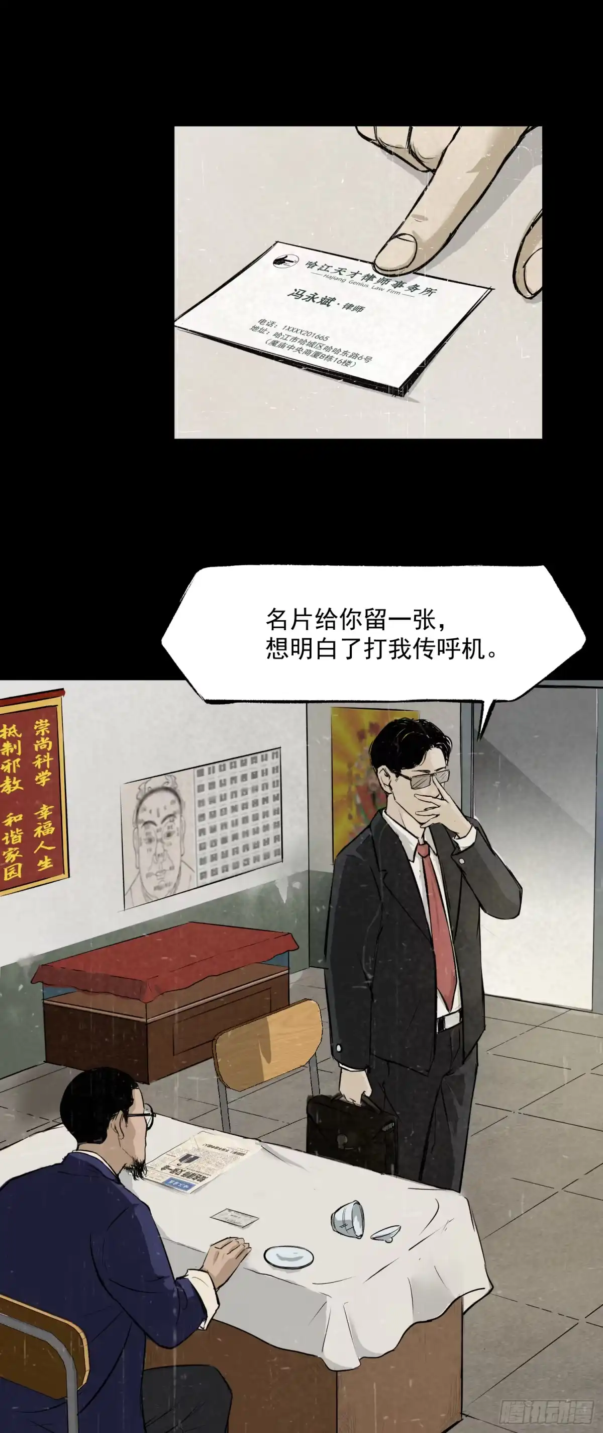 《挖罪小老弟》那是一个春天 第28页