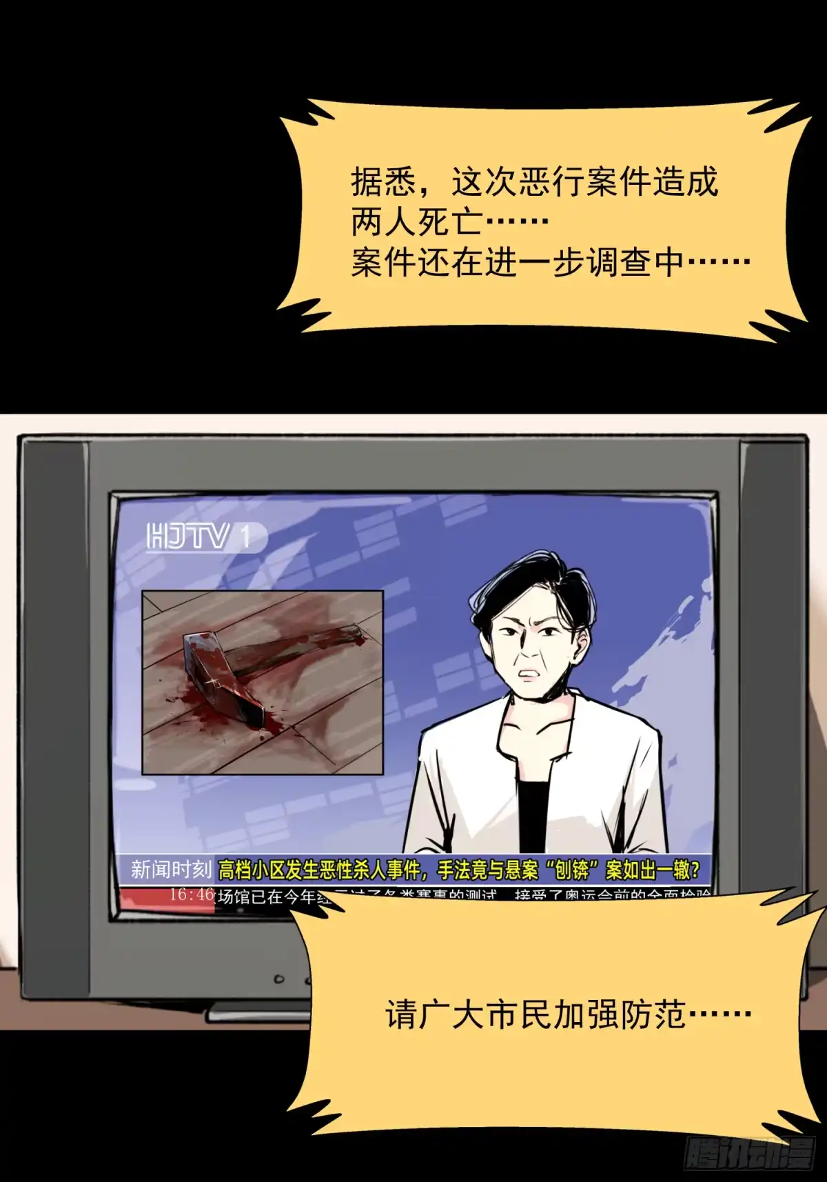 《挖罪小老弟》那是一个春天 第37页