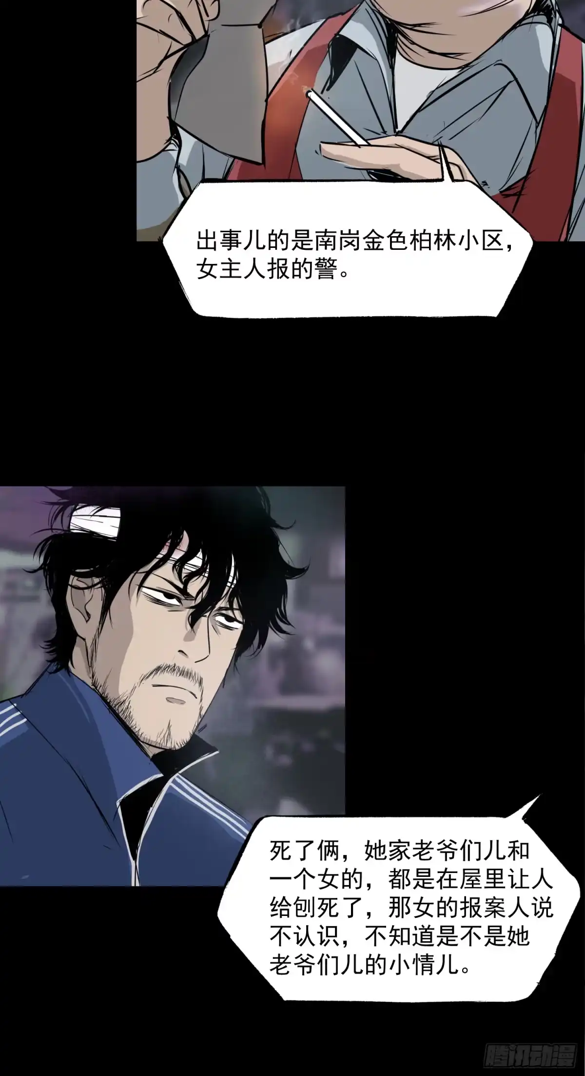 《挖罪小老弟》那是一个春天 第57页