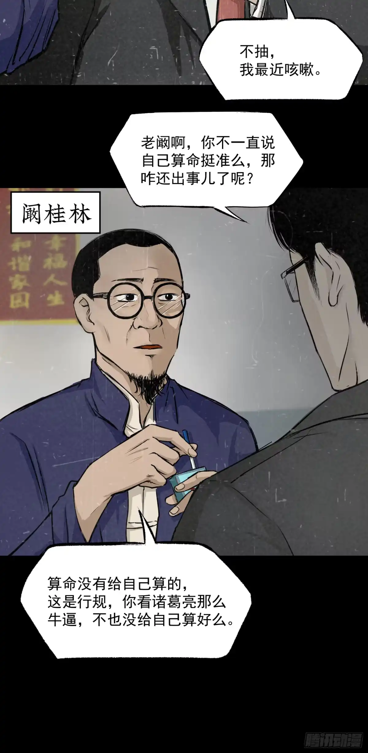 《挖罪小老弟》那是一个春天 第18页