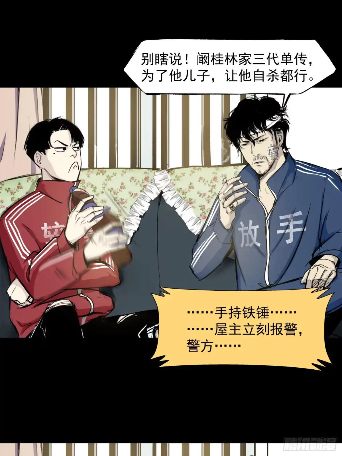 《挖罪小老弟》那是一个春天 第35页