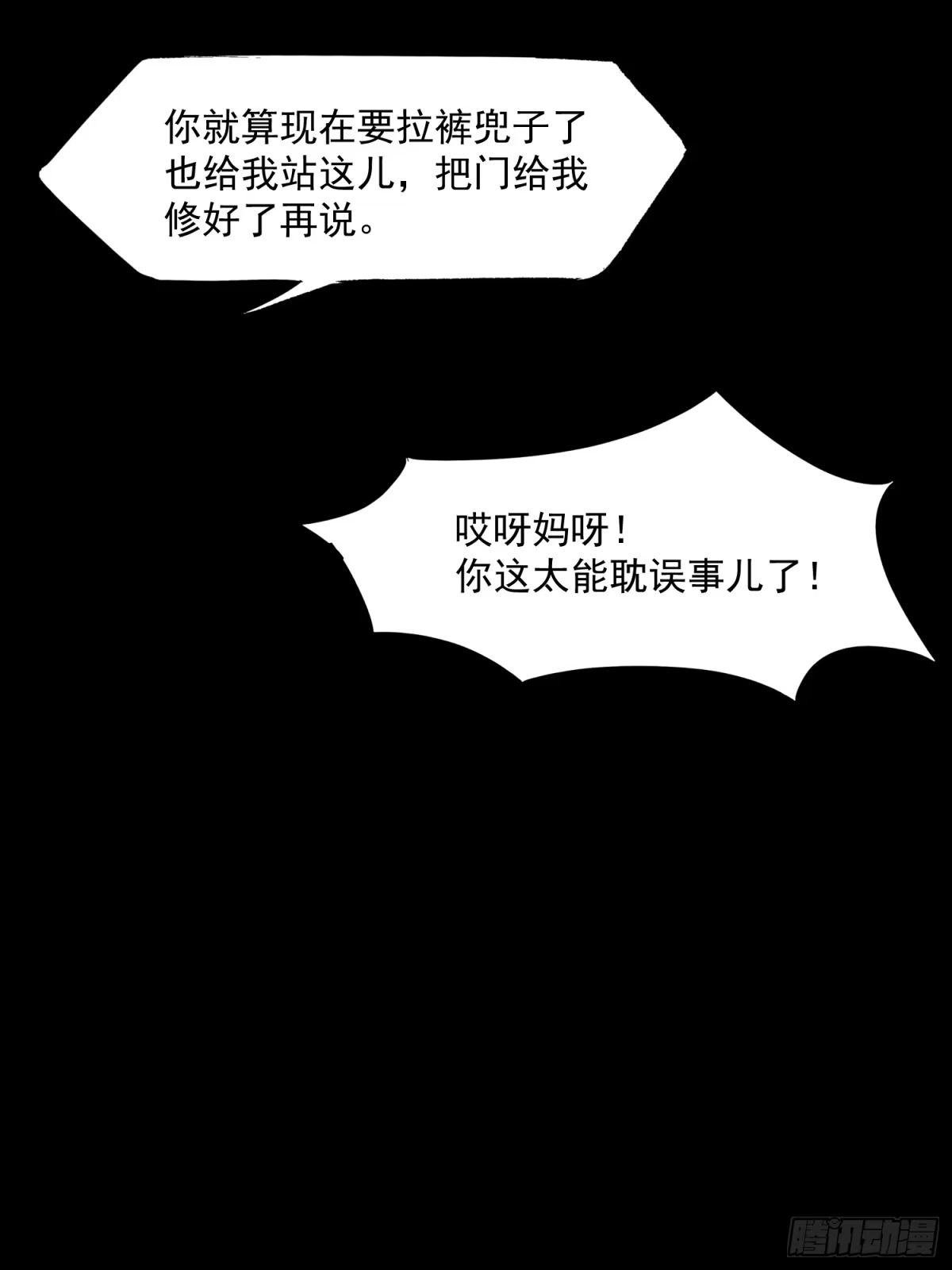 《挖罪小老弟》那是一个春天 第50页