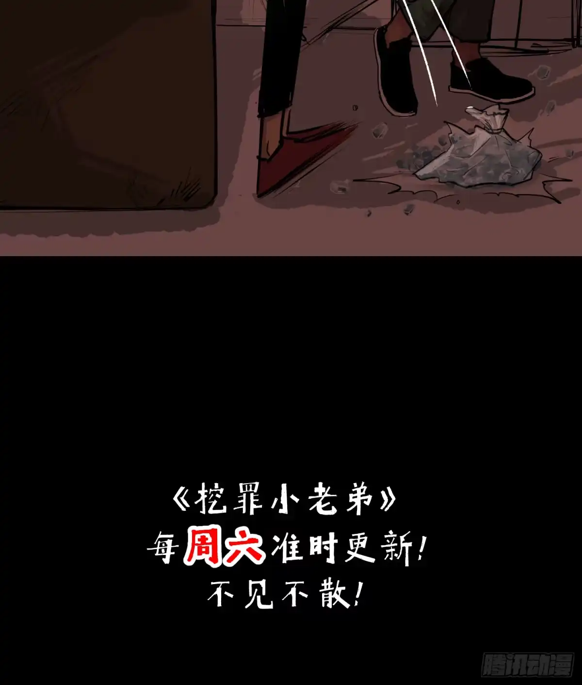 《挖罪小老弟》那是一个春天 第69页