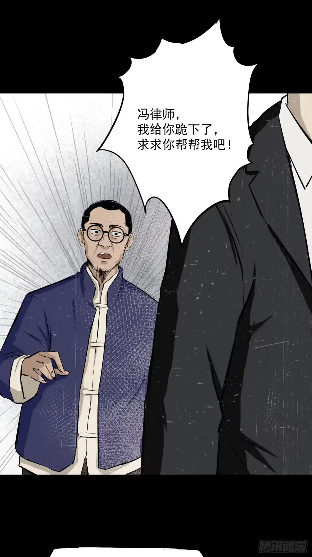 《挖罪小老弟》那是一个春天 第29页