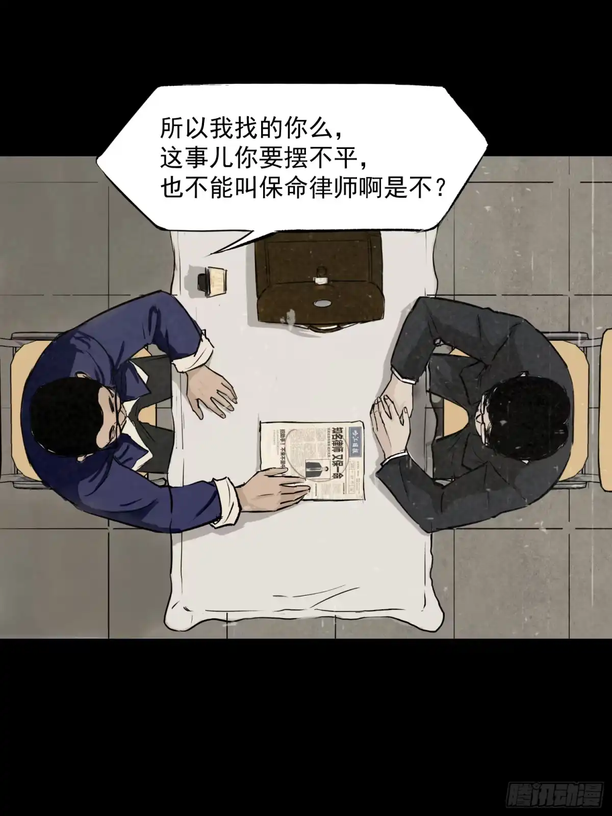 《挖罪小老弟》那是一个春天 第21页