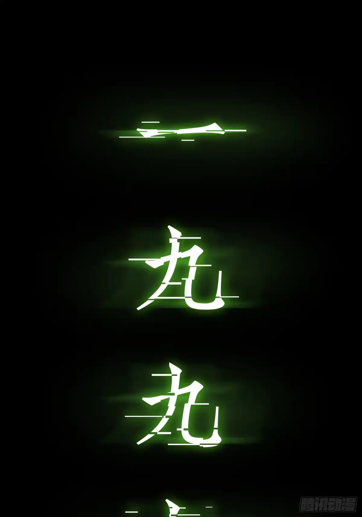 《挖罪小老弟》那是一个春天 第11页