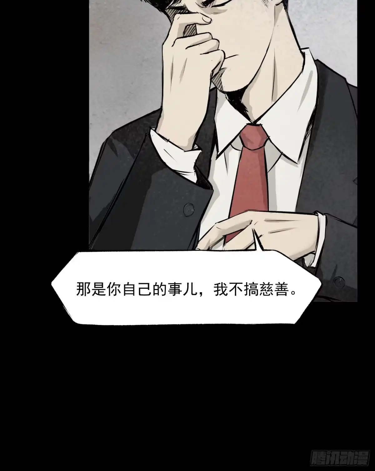 《挖罪小老弟》那是一个春天 第27页