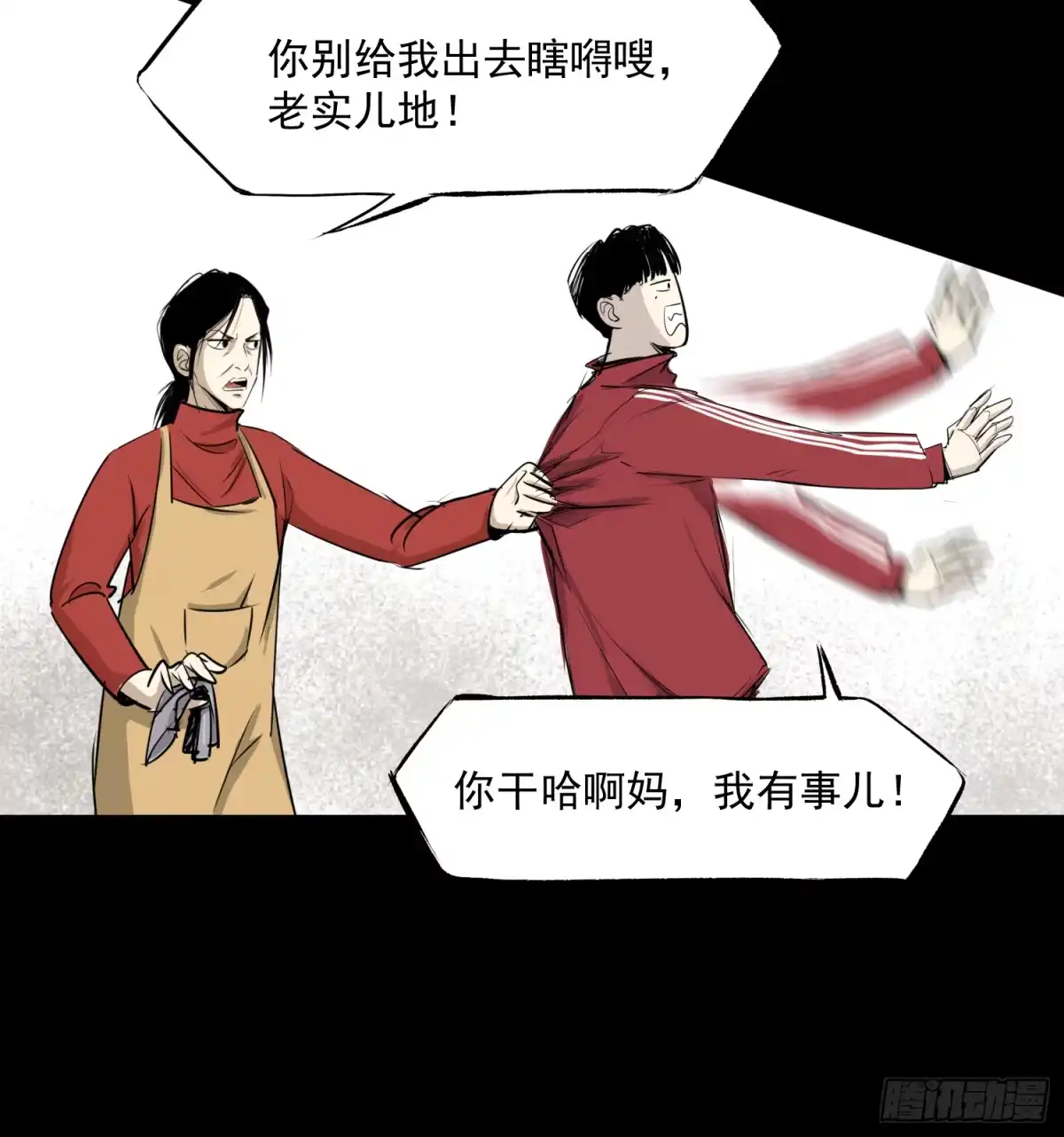 《挖罪小老弟》那是一个春天 第49页