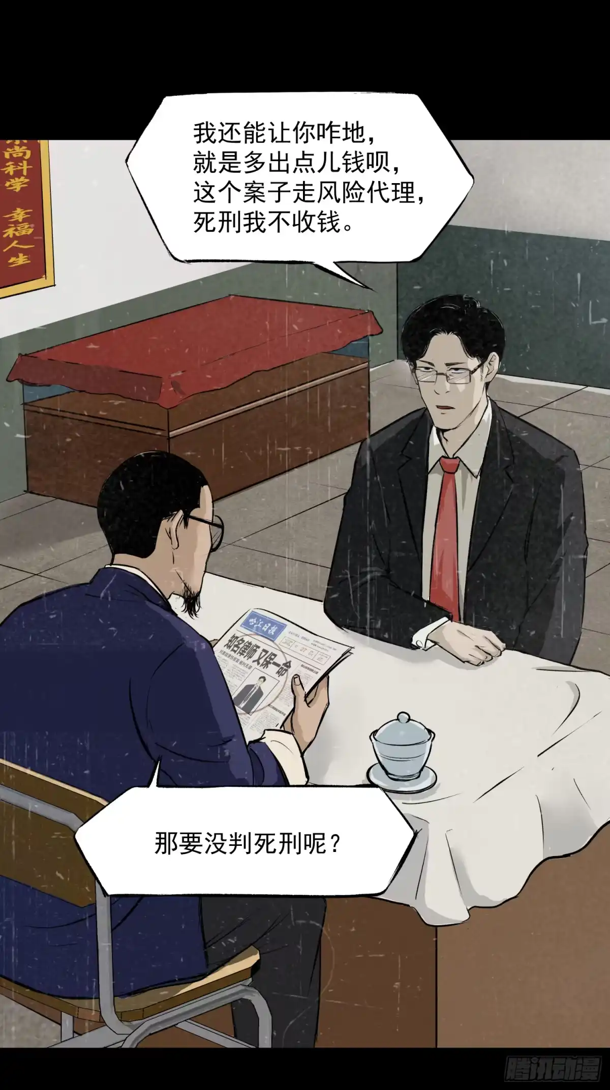 《挖罪小老弟》那是一个春天 第24页