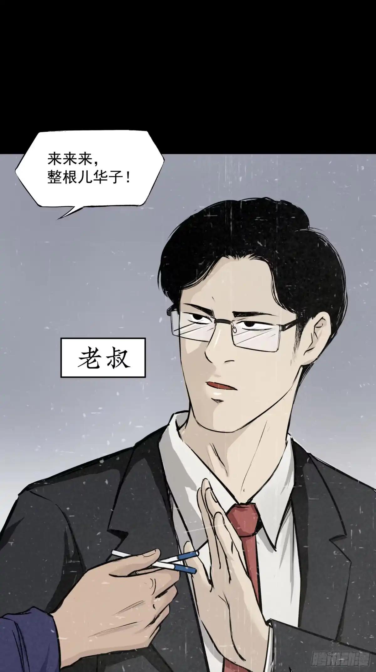 《挖罪小老弟》那是一个春天 第17页