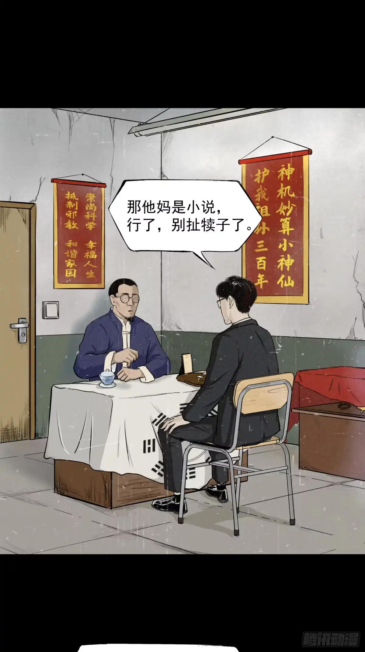 《挖罪小老弟》那是一个春天 第19页