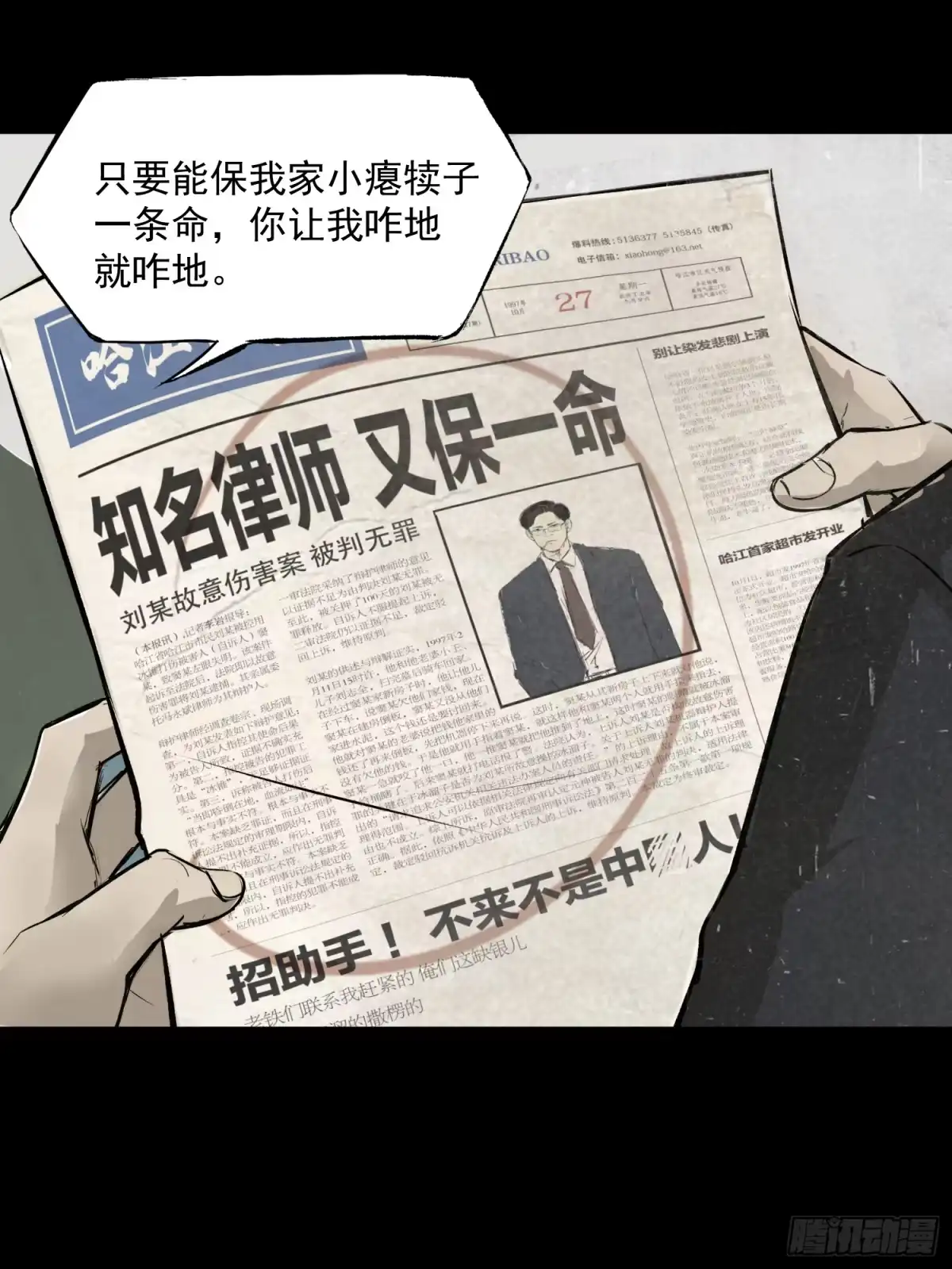 《挖罪小老弟》那是一个春天 第22页