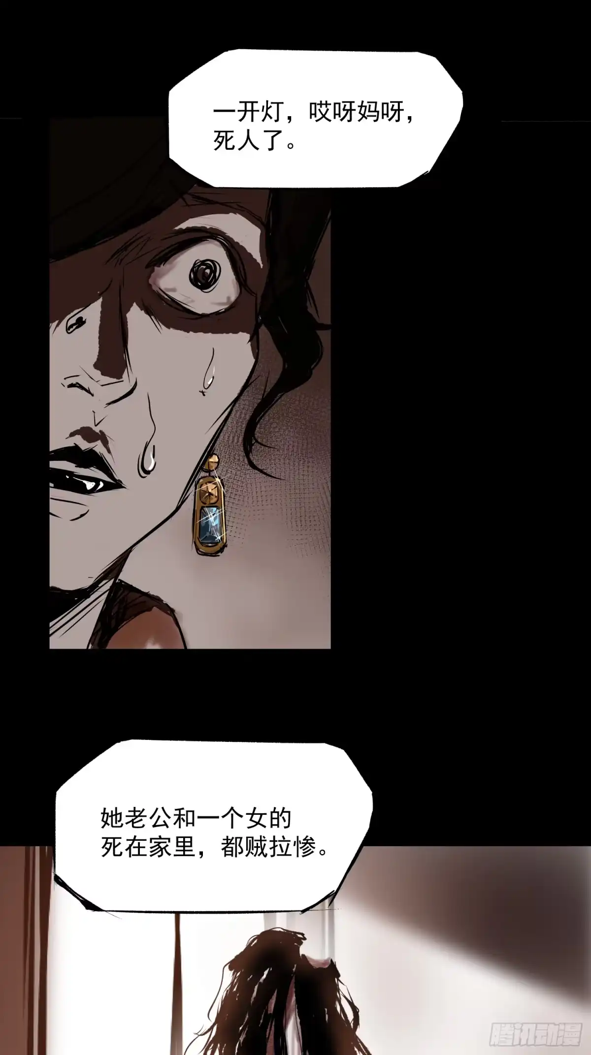 《挖罪小老弟》那是一个春天 第59页