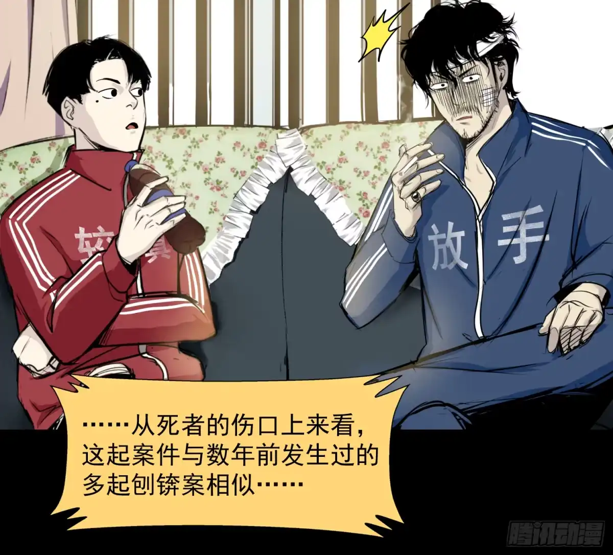 《挖罪小老弟》那是一个春天 第36页