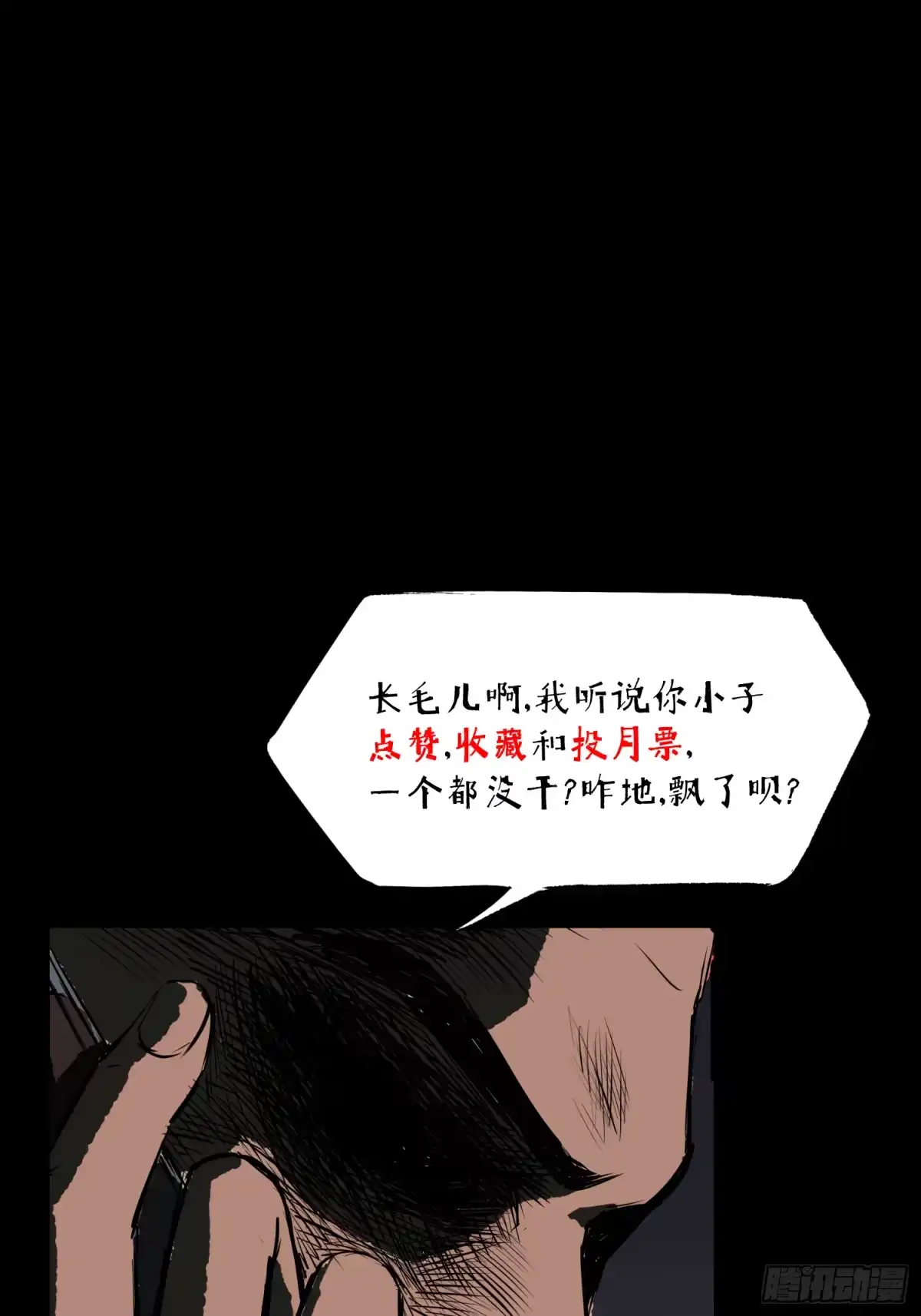 《挖罪小老弟》那是一个春天 第65页